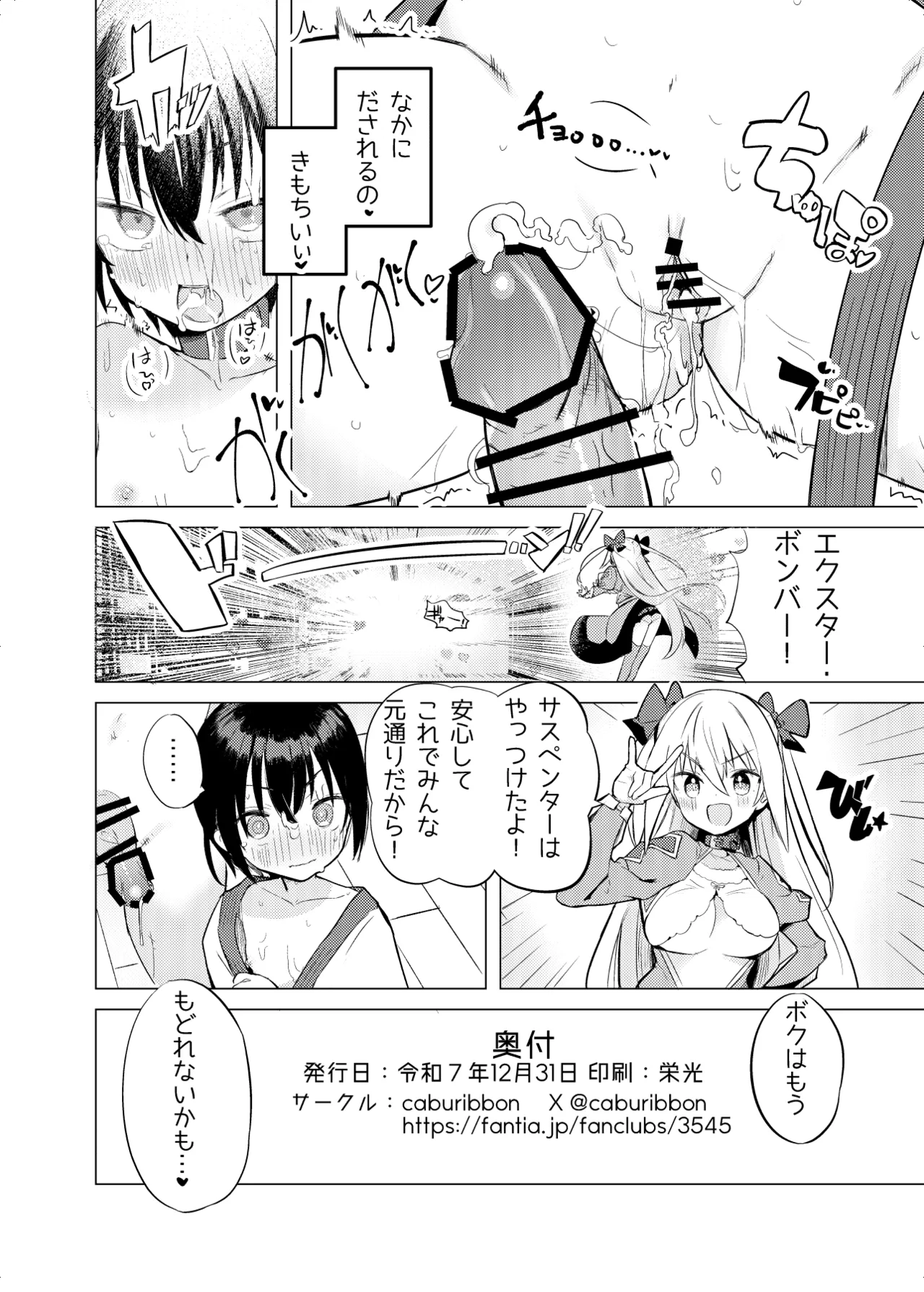 Page 33 of Henshin Heroine Mono no Mob ga Ecchi na Me ni Au Hanashi