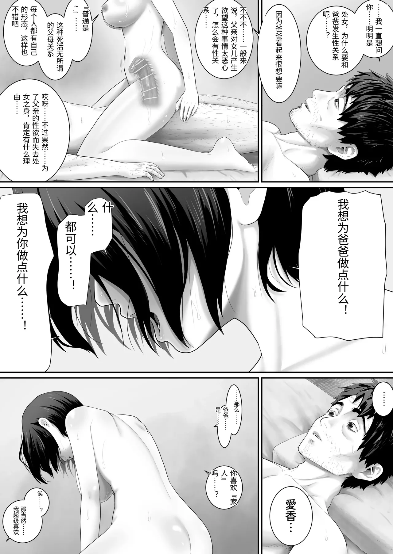 Page 45 of [Muufa] One Room, Chichi Musume-Seikatsu. [Chinese]