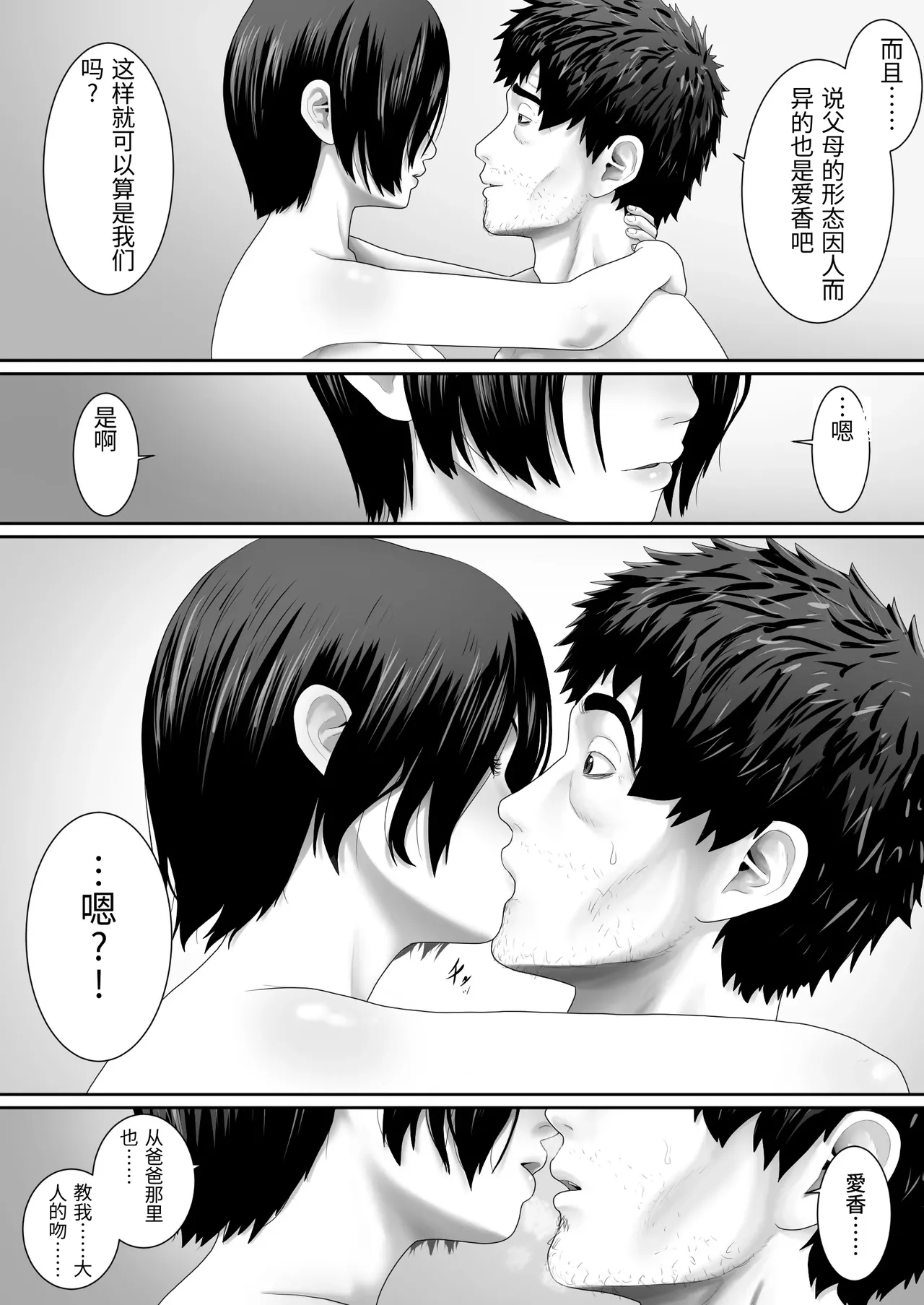 Page 52 of [Muufa] One Room, Chichi Musume-Seikatsu. [Chinese]