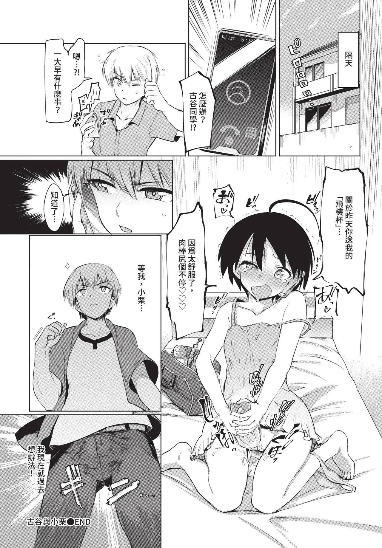 Page 262 of COMIC BAVEL 2020-05 [Chinese] [Decensored] [Digital]