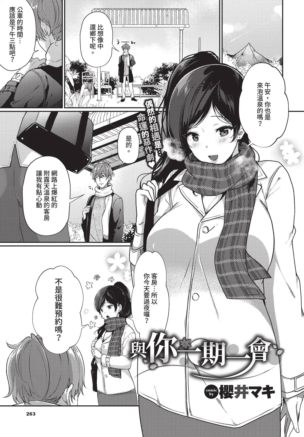Page 263 of COMIC BAVEL 2020-05
