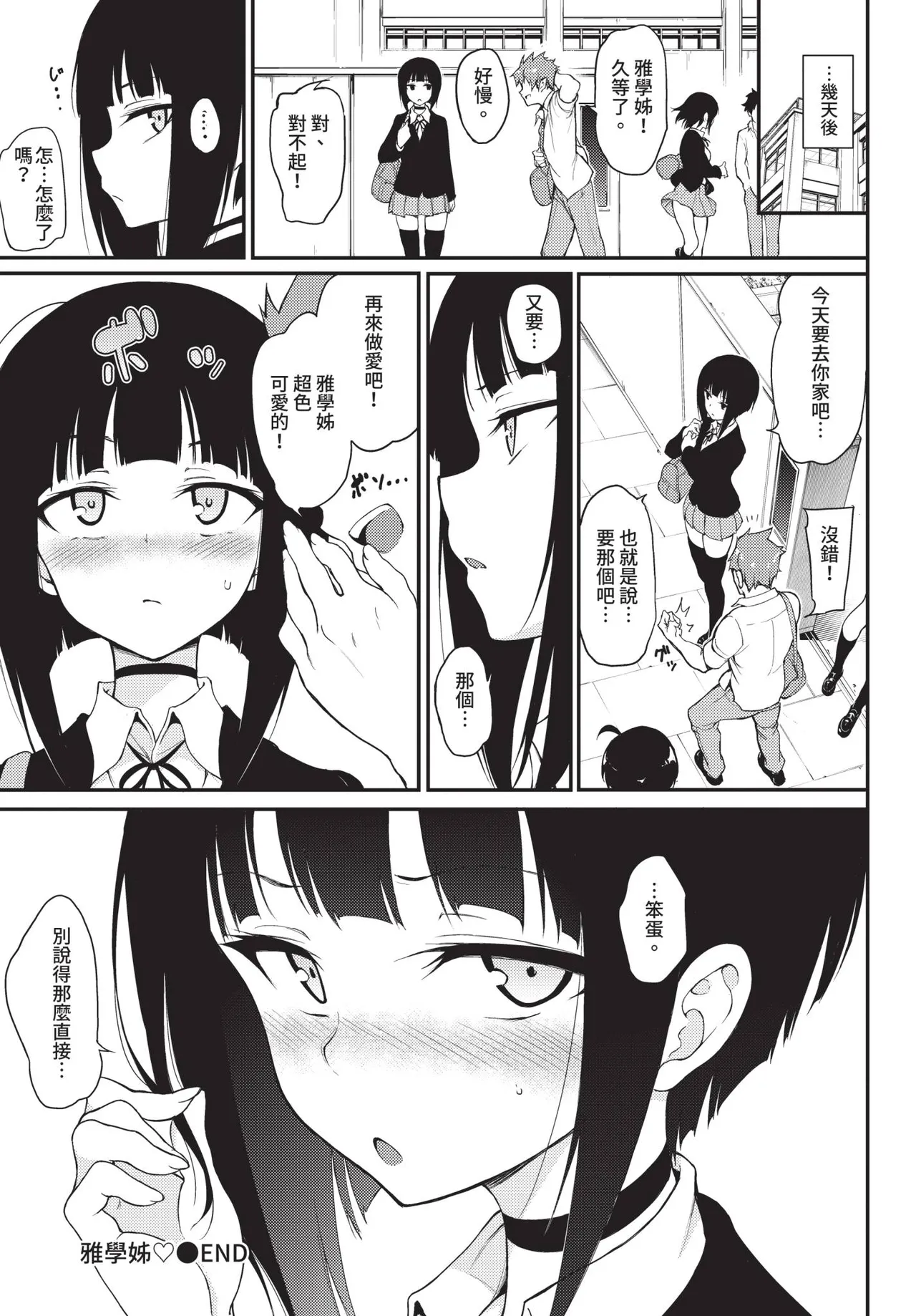 Page 40 of COMIC BAVEL 2020-05 [Chinese] [Decensored] [Digital]