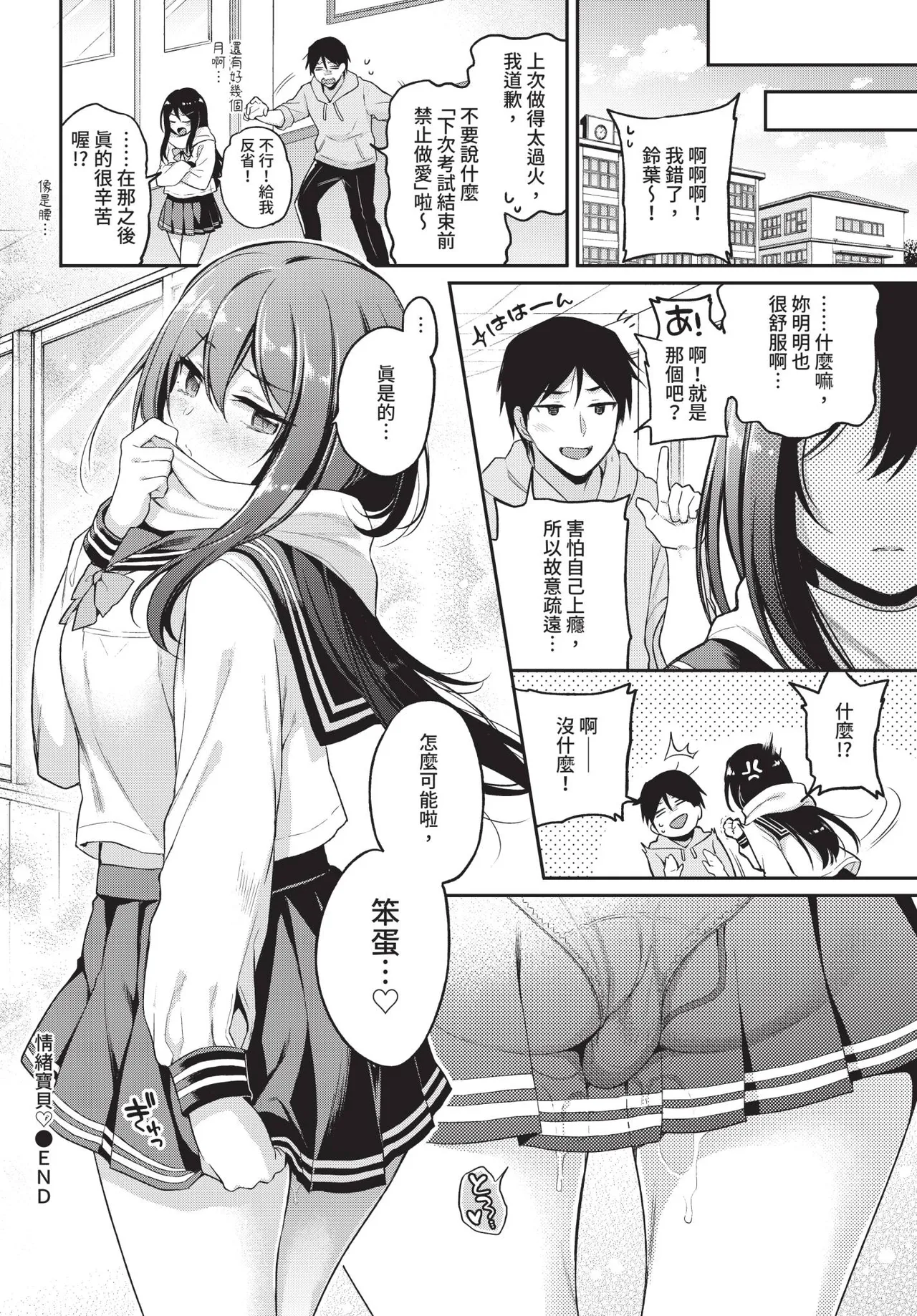 Page 80 of COMIC BAVEL 2020-05 [Chinese] [Decensored] [Digital]