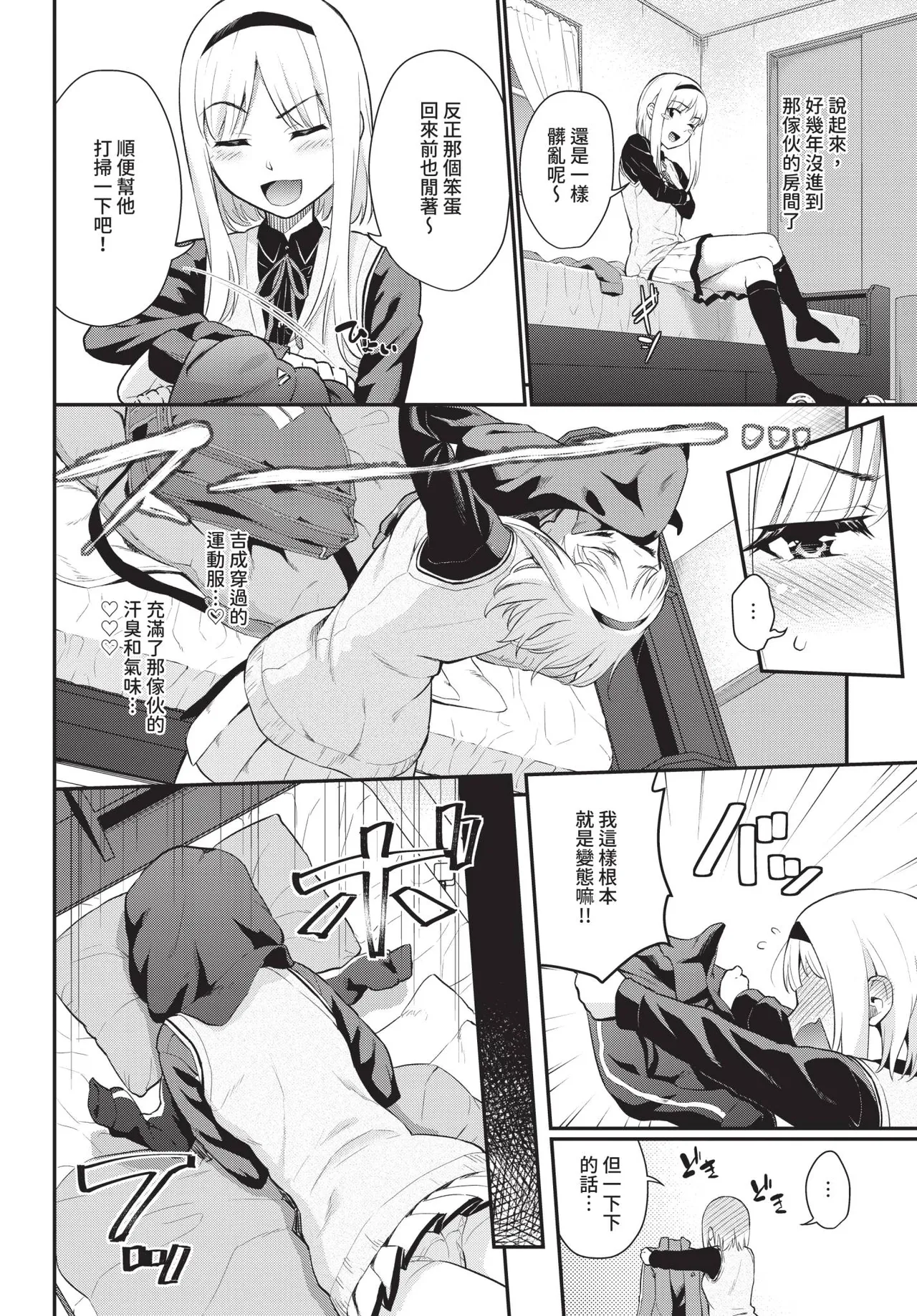 Page 82 of COMIC BAVEL 2020-05 [Chinese] [Decensored] [Digital]