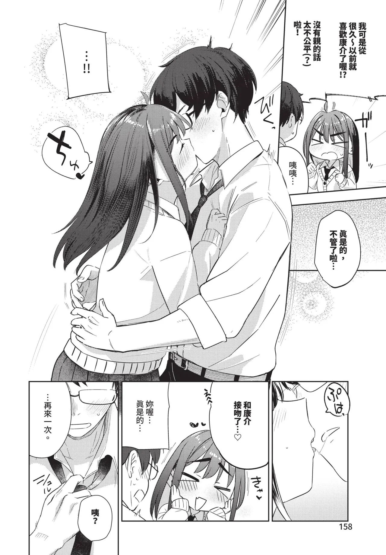 Page 158 of COMIC BAVEL 2026-03 [Chinese] [Decensored] [Digital]
