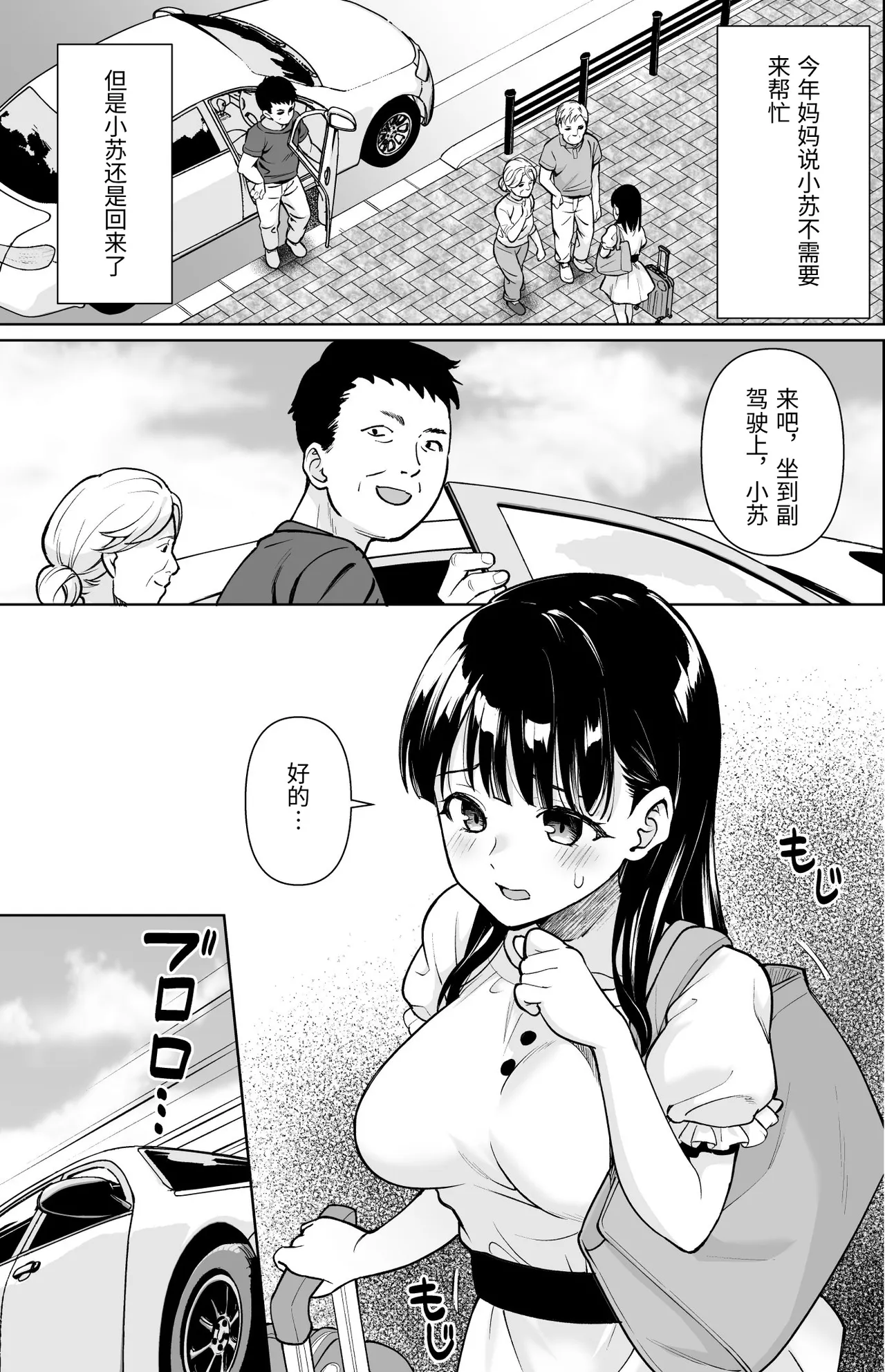 Page 2 of Iya da to Ienai Jimikei Shoujo to Inaka no Oji-san 4