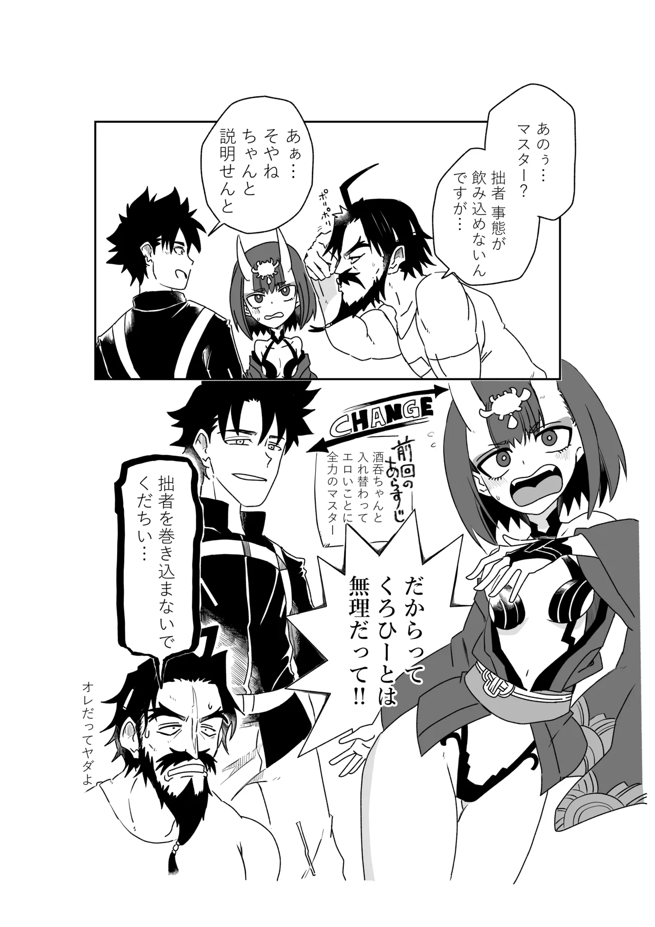 Page 2 of [京唄麻呂] 酒吞童子と入れ替わったマスターと黒ひげ (Fate/Grand Order)