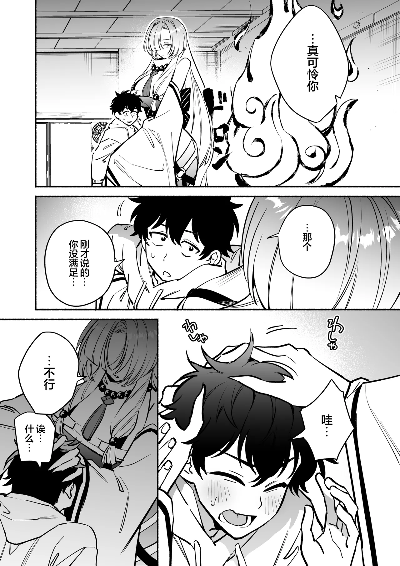 Page 11 of [Momofes (Oki Nagomi, Buki)] Hebigamisama ni Miirarete 2 | 我被蛇神大人迷住了 2 [Chinese] [白杨汉化组] [Digital]