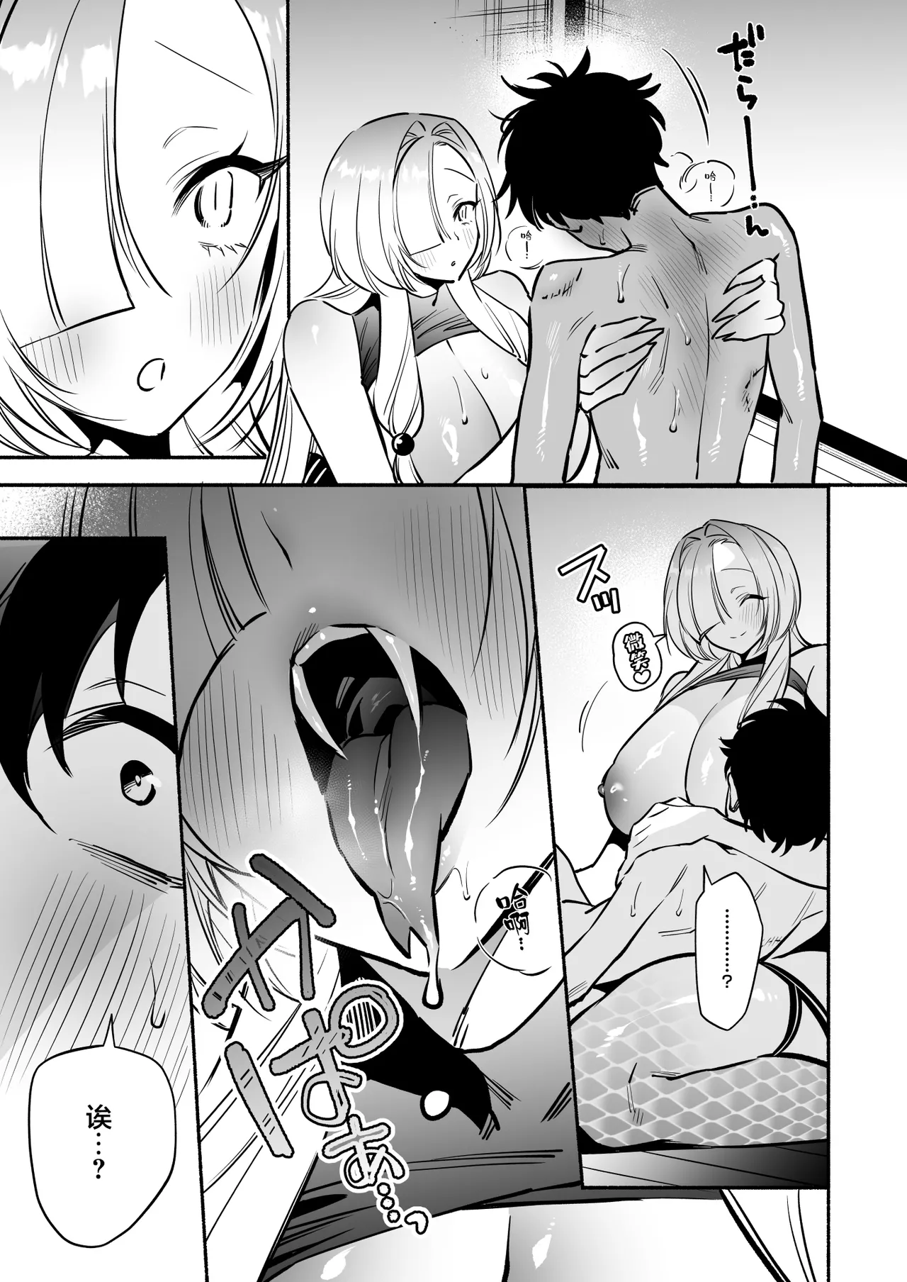 Page 35 of Hebigamisama ni Miirarete 2 | 我被蛇神大人迷住了 2