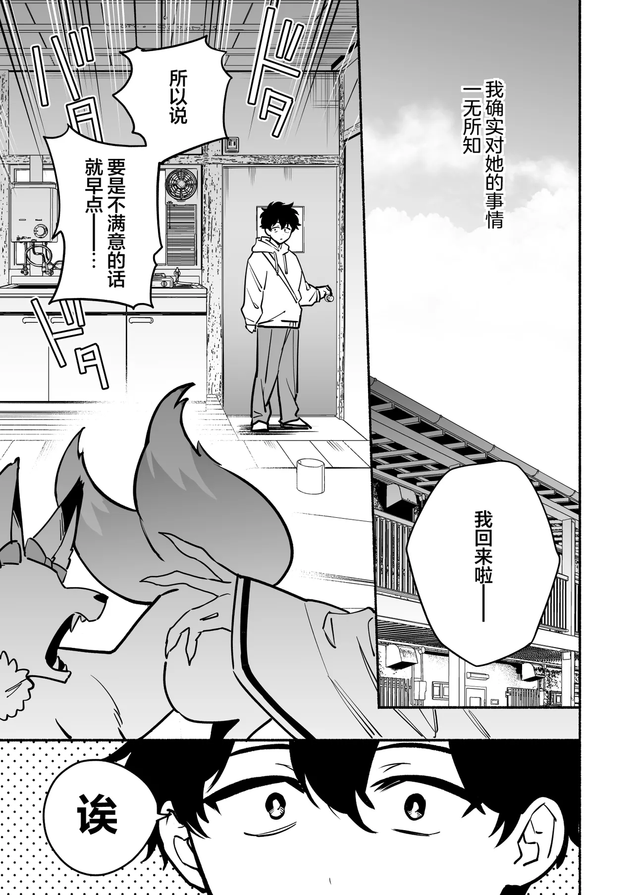 Page 5 of Hebigamisama ni Miirarete 2 | 我被蛇神大人迷住了 2