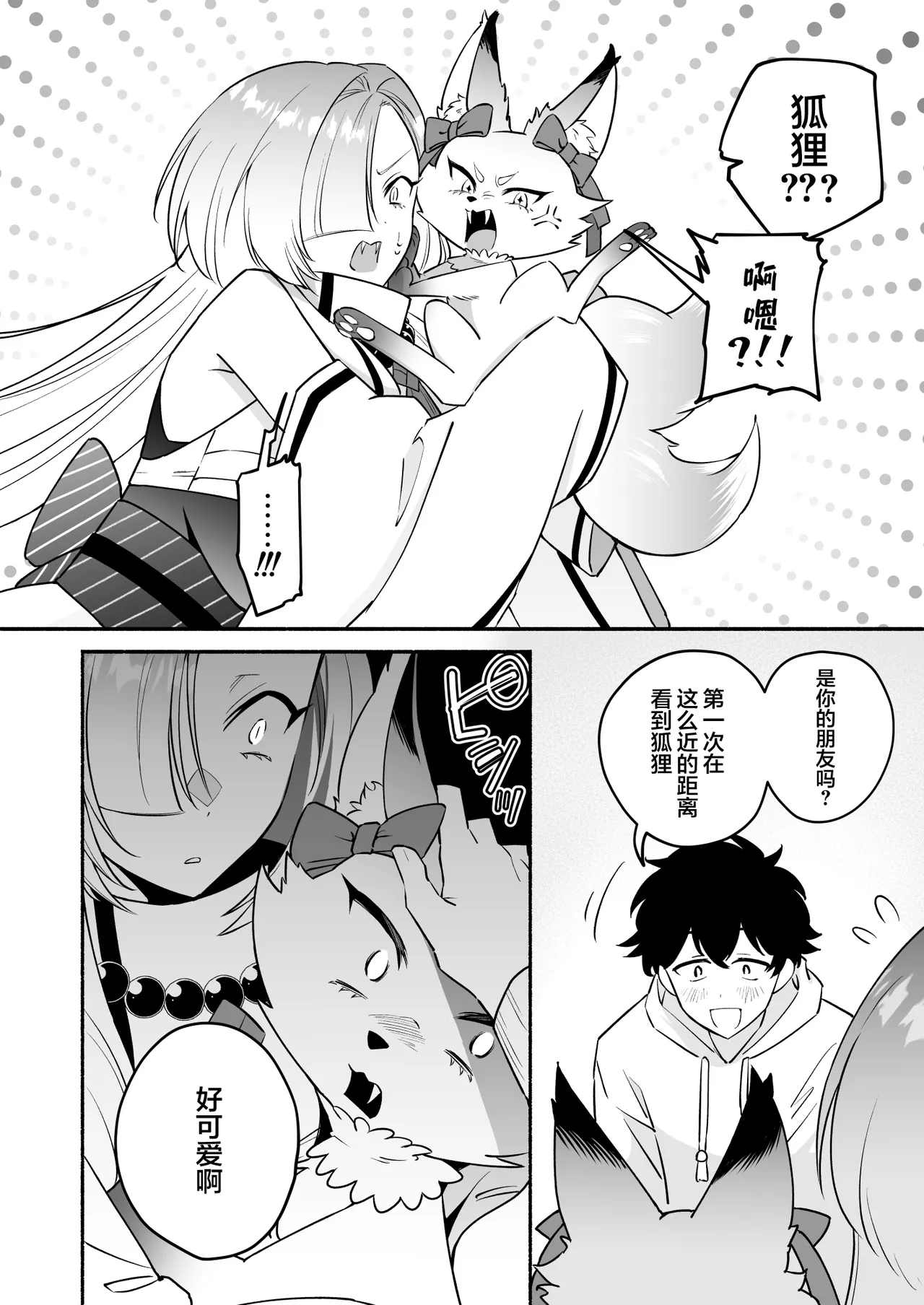 Page 6 of Hebigamisama ni Miirarete 2 | 我被蛇神大人迷住了 2