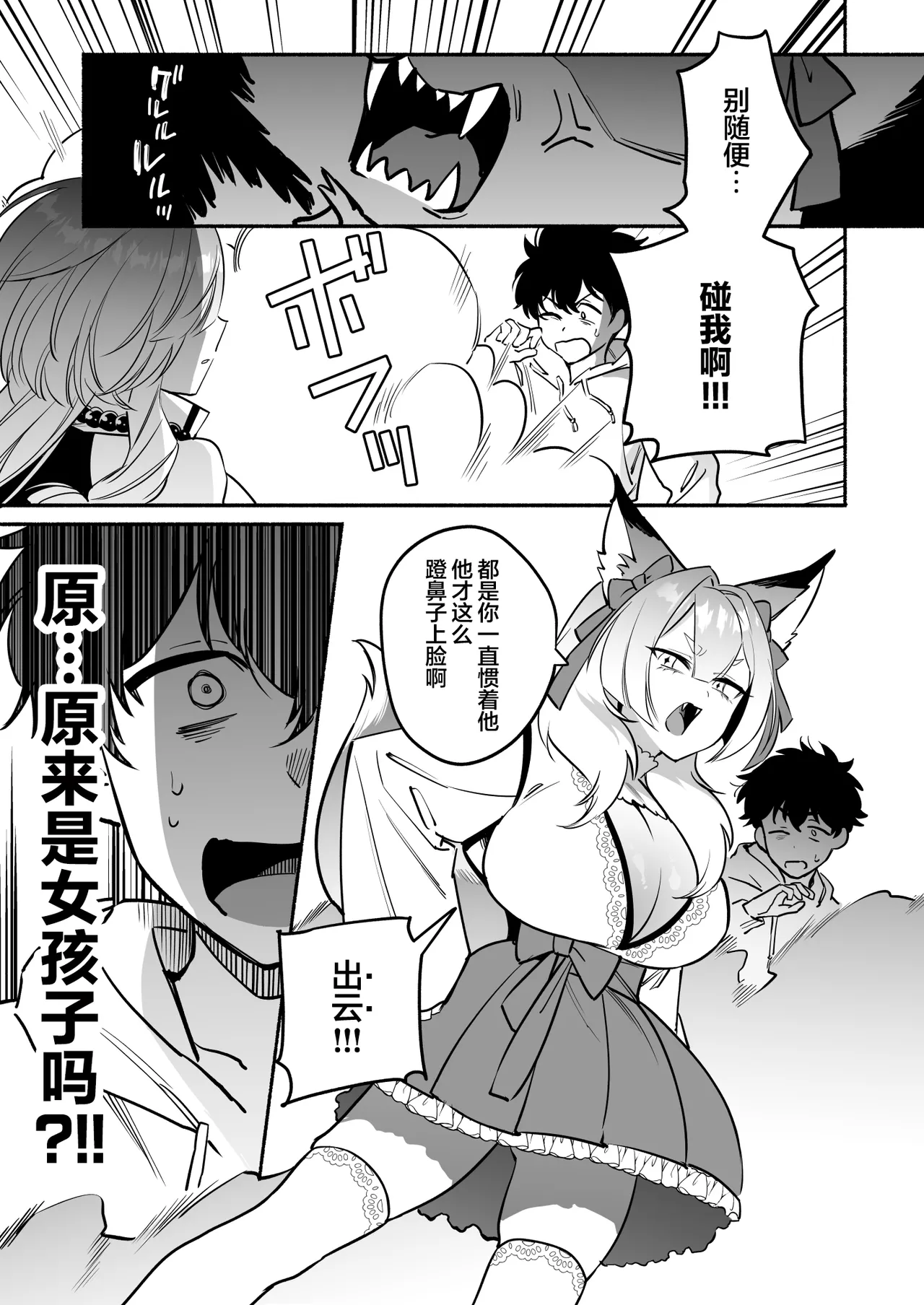 Page 7 of Hebigamisama ni Miirarete 2 | 我被蛇神大人迷住了 2