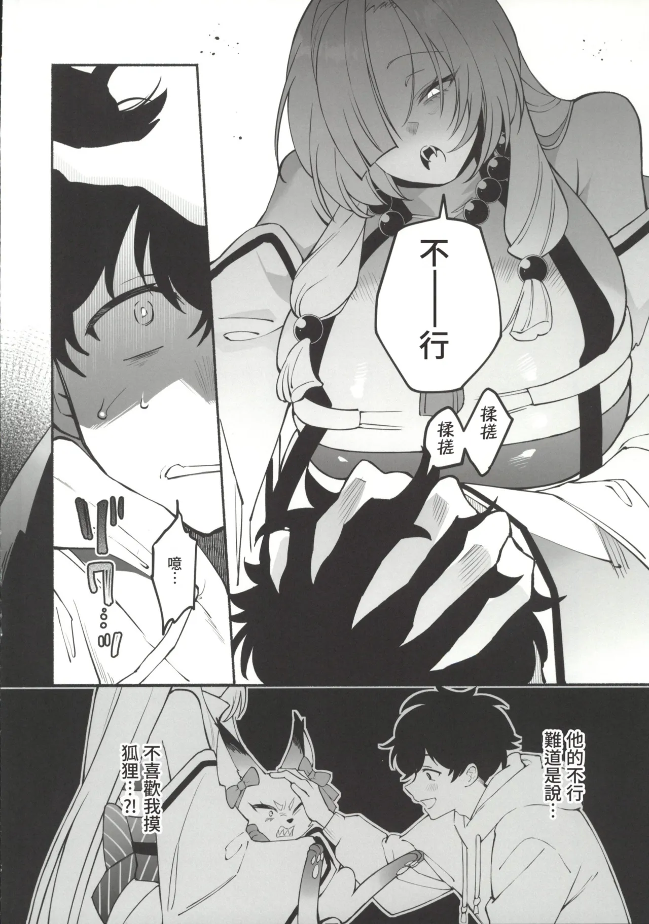 Hebigamisama ni Miirarete 2 page 11 full