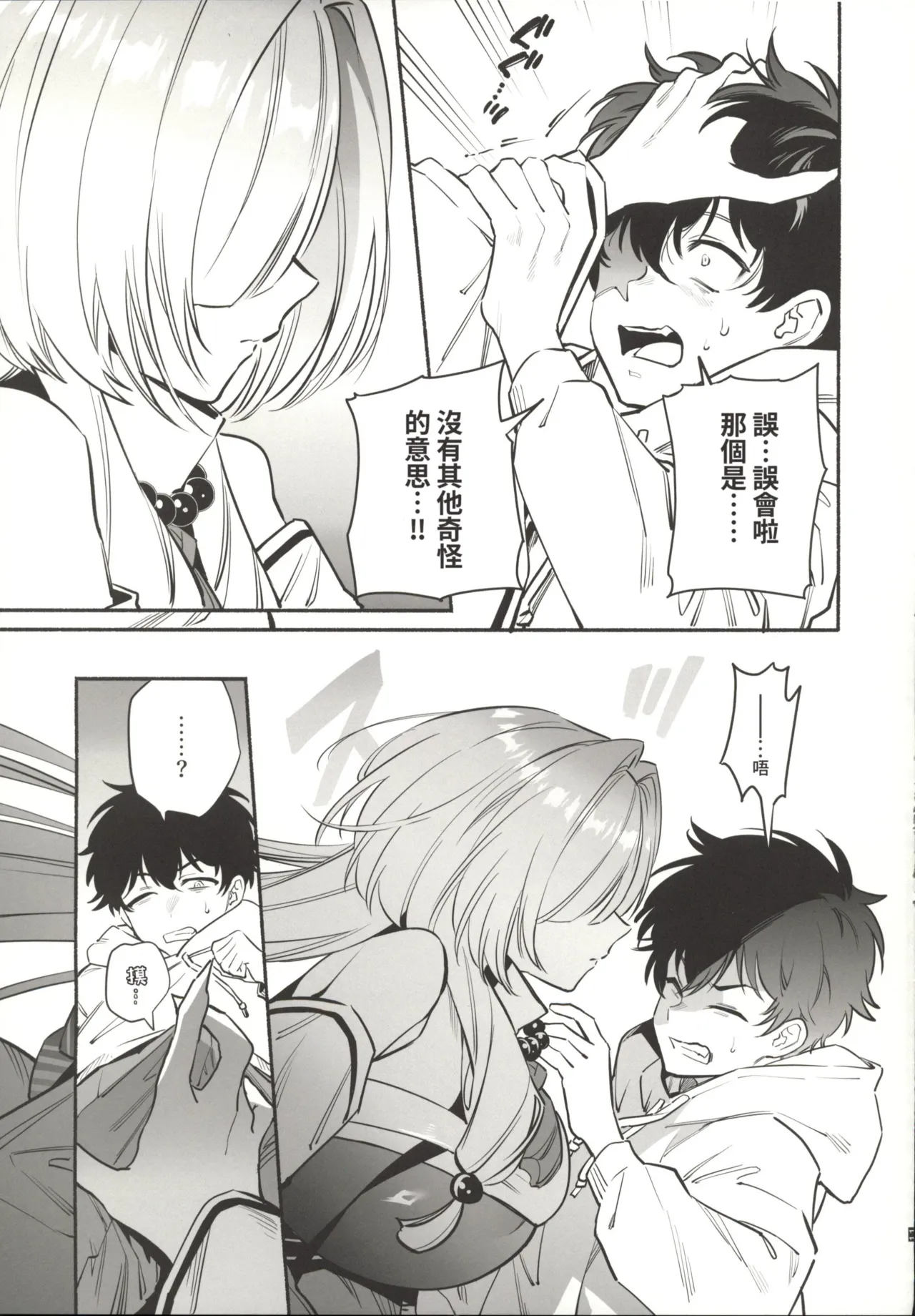 Hebigamisama ni Miirarete 2 page 12 full