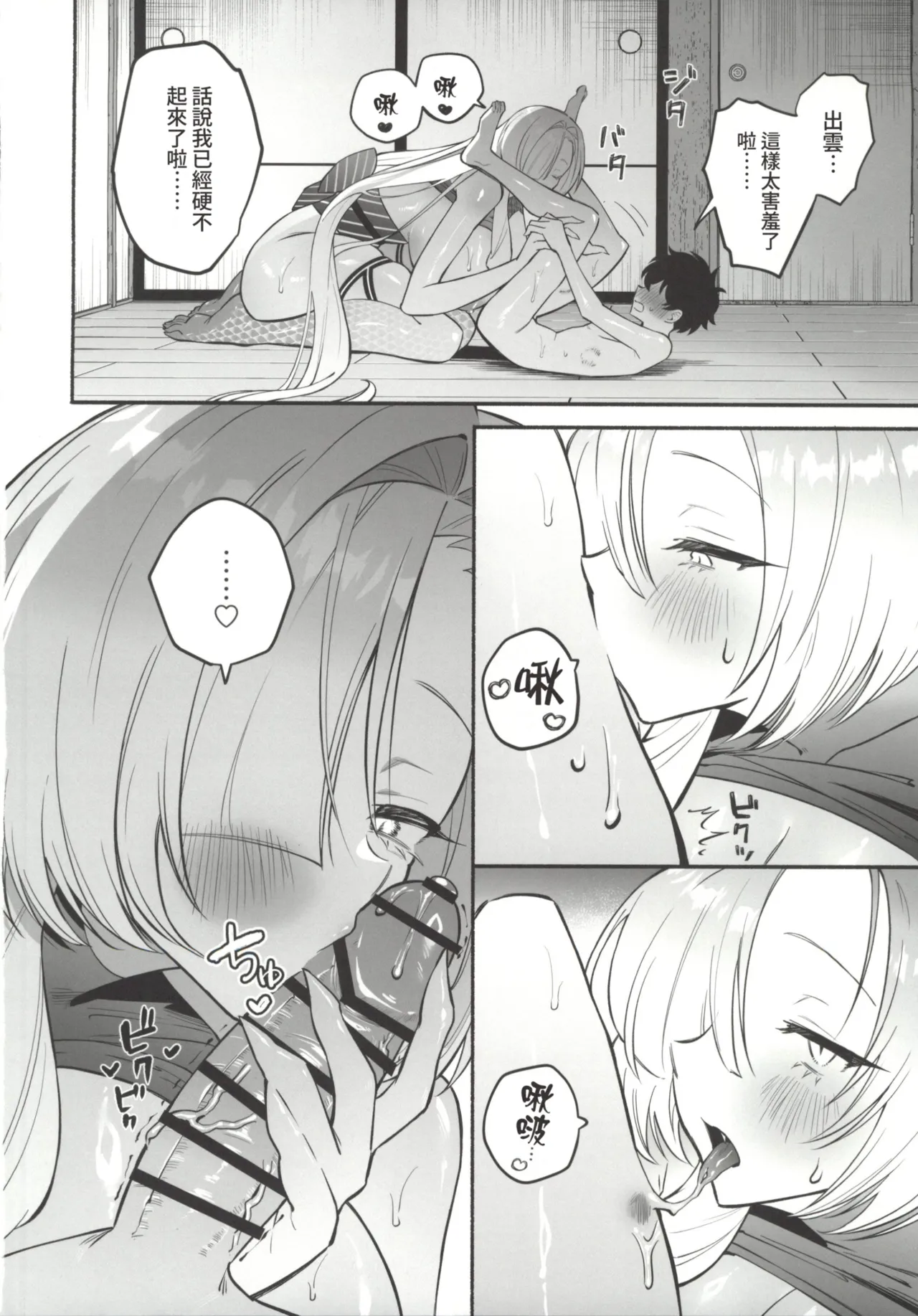 Page 37 of (C107) [Momofes (Oki Nagomi, Buki)] Hebigamisama ni Miirarete 2 [Chinese] [禁漫漢化組]