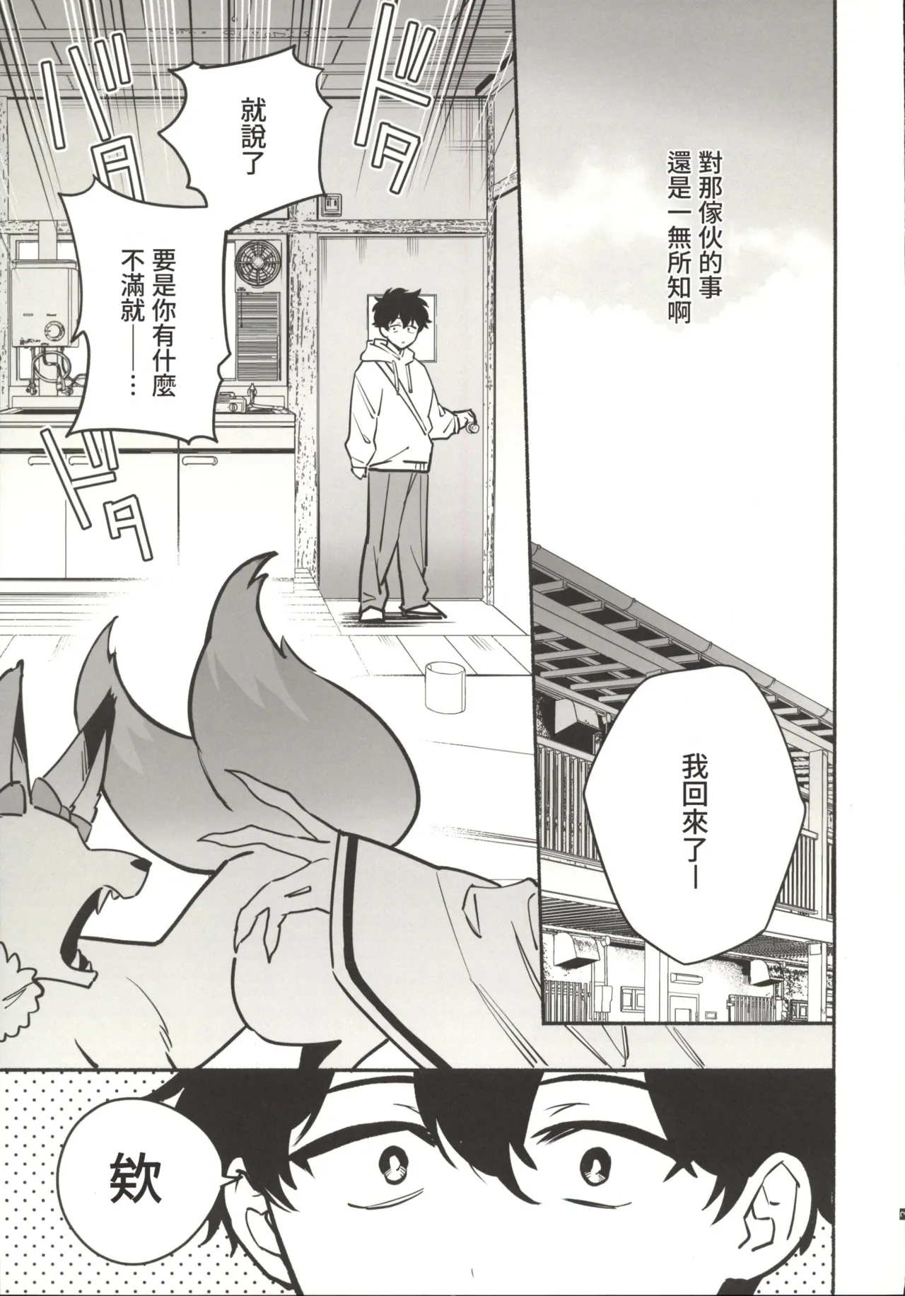 Hebigamisama ni Miirarete 2 page 4 full