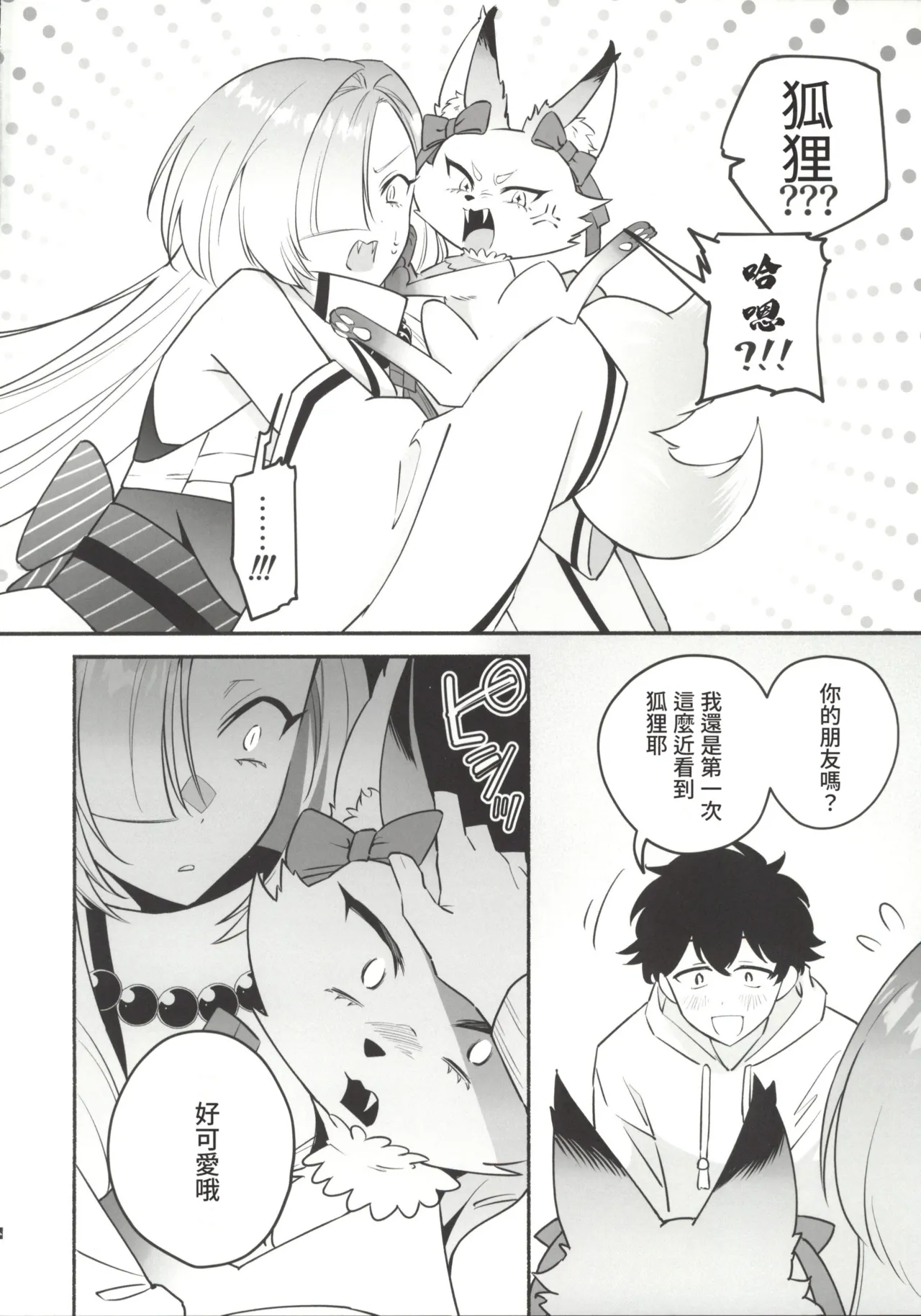 Hebigamisama ni Miirarete 2 page 5 full