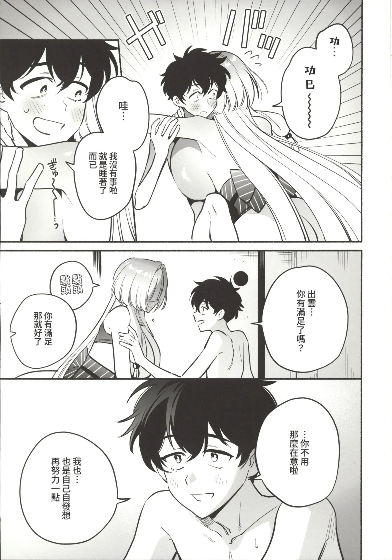 Hebigamisama ni Miirarete 2 page 56 full