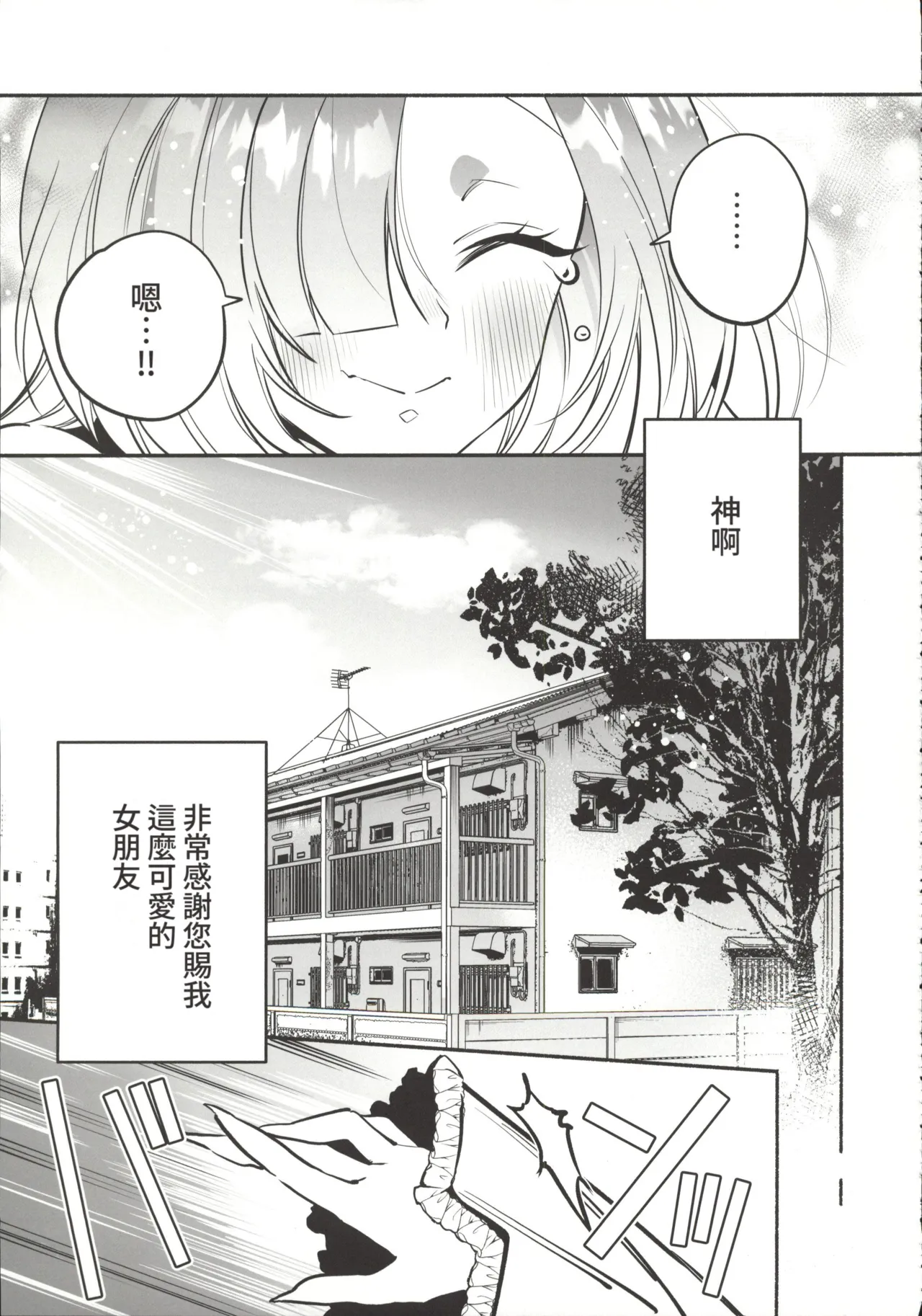 Hebigamisama ni Miirarete 2 page 58 full
