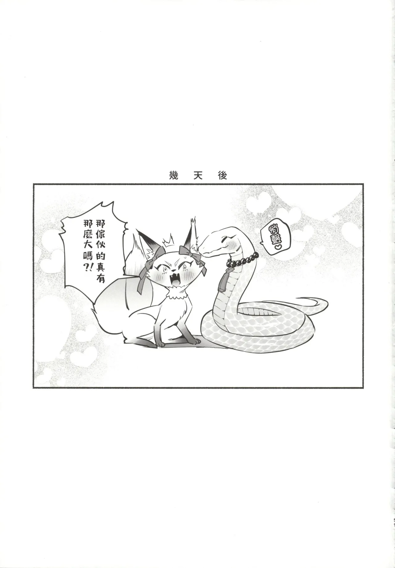 Hebigamisama ni Miirarete 2 page 60 full