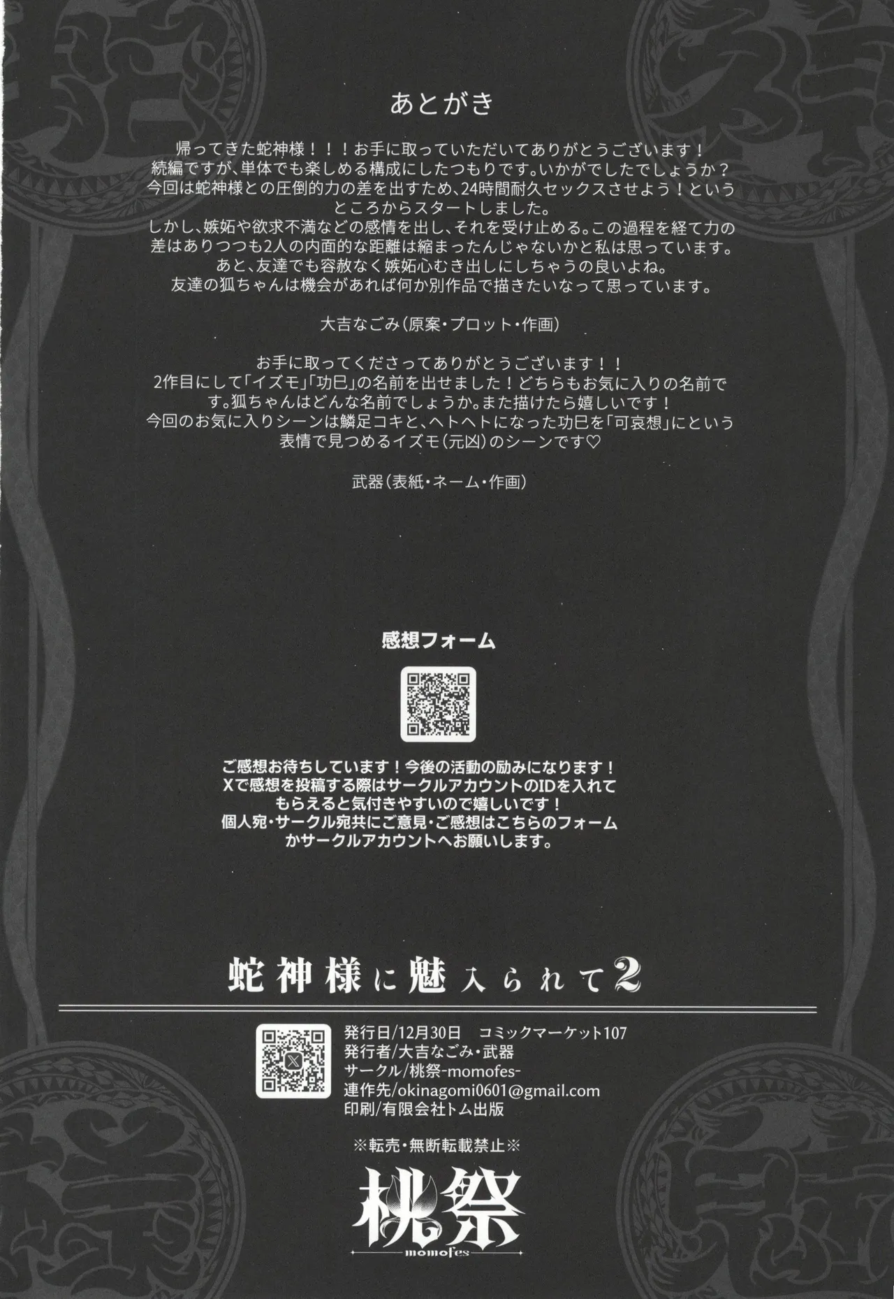 Hebigamisama ni Miirarete 2 page 61 full