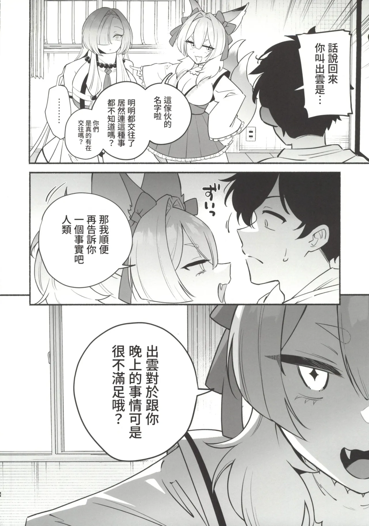 Hebigamisama ni Miirarete 2 page 7 full