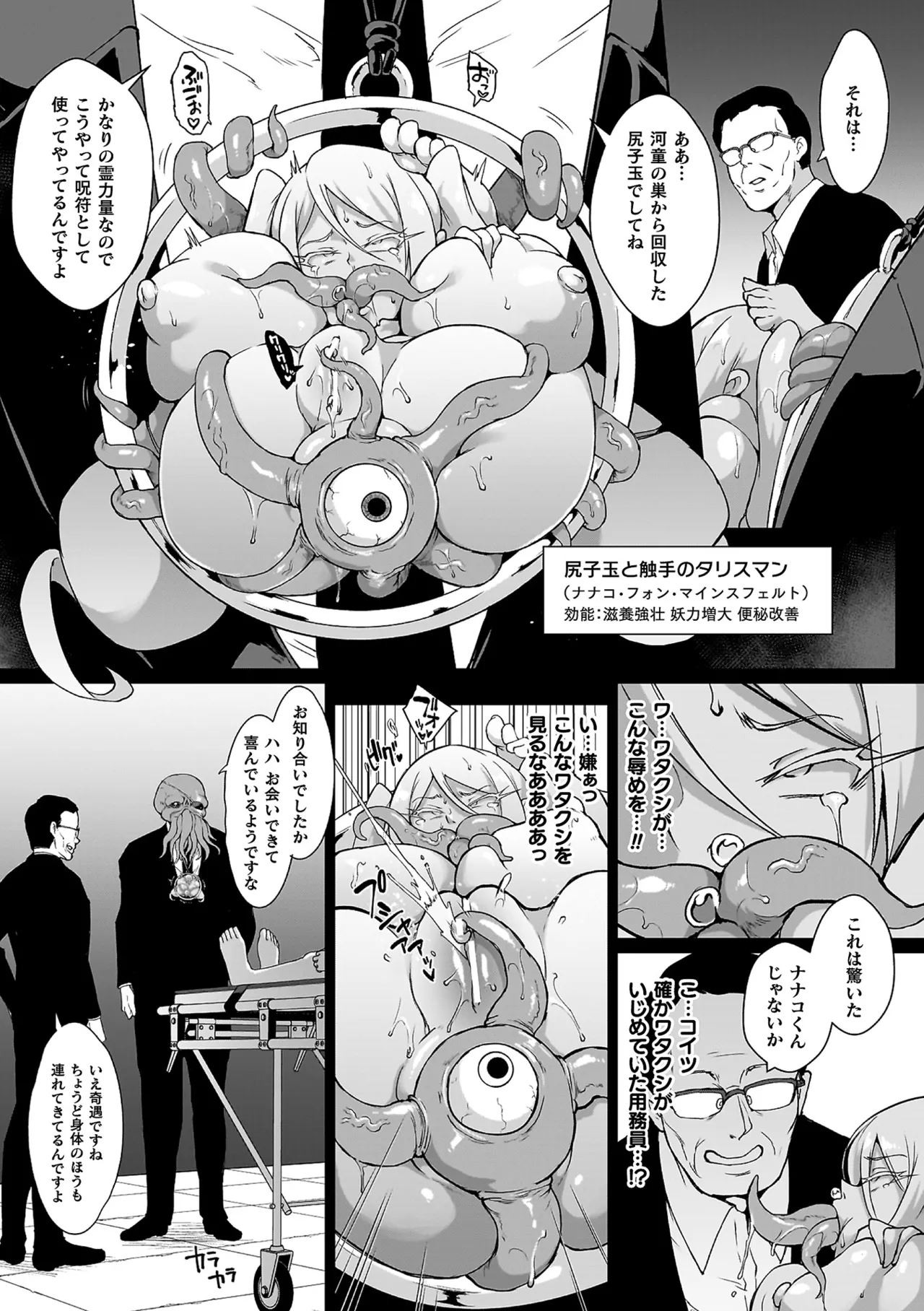 Page 167 of [Fan no Hitori] Houkago Exorcism ~Taima-bu Haibokuroku~ [Digital]