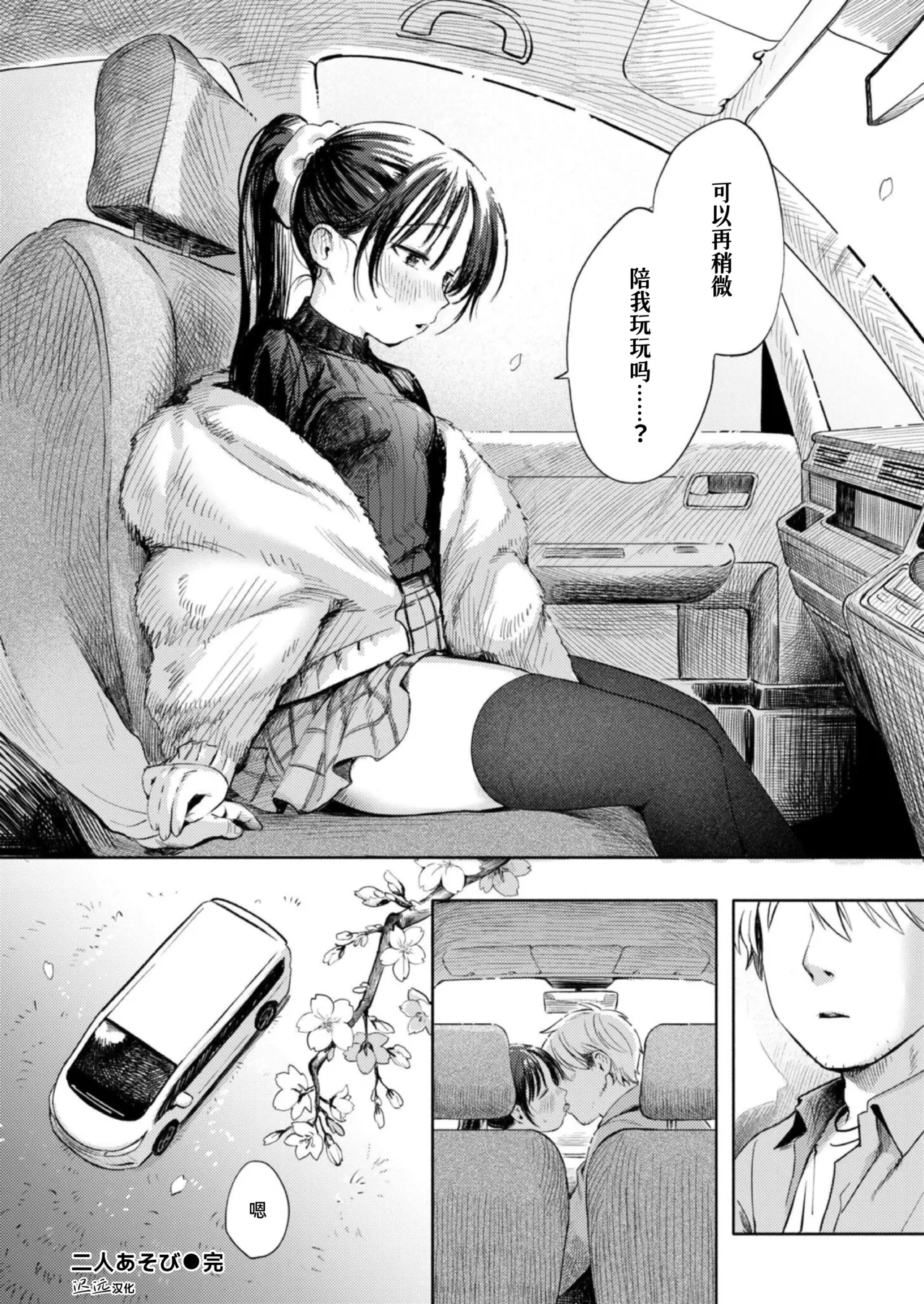 Page 32 of [Annomike] Futari Asobi (Comic Kaien VOL.31) [Chinese] [迟远个人汉化] [Digital]