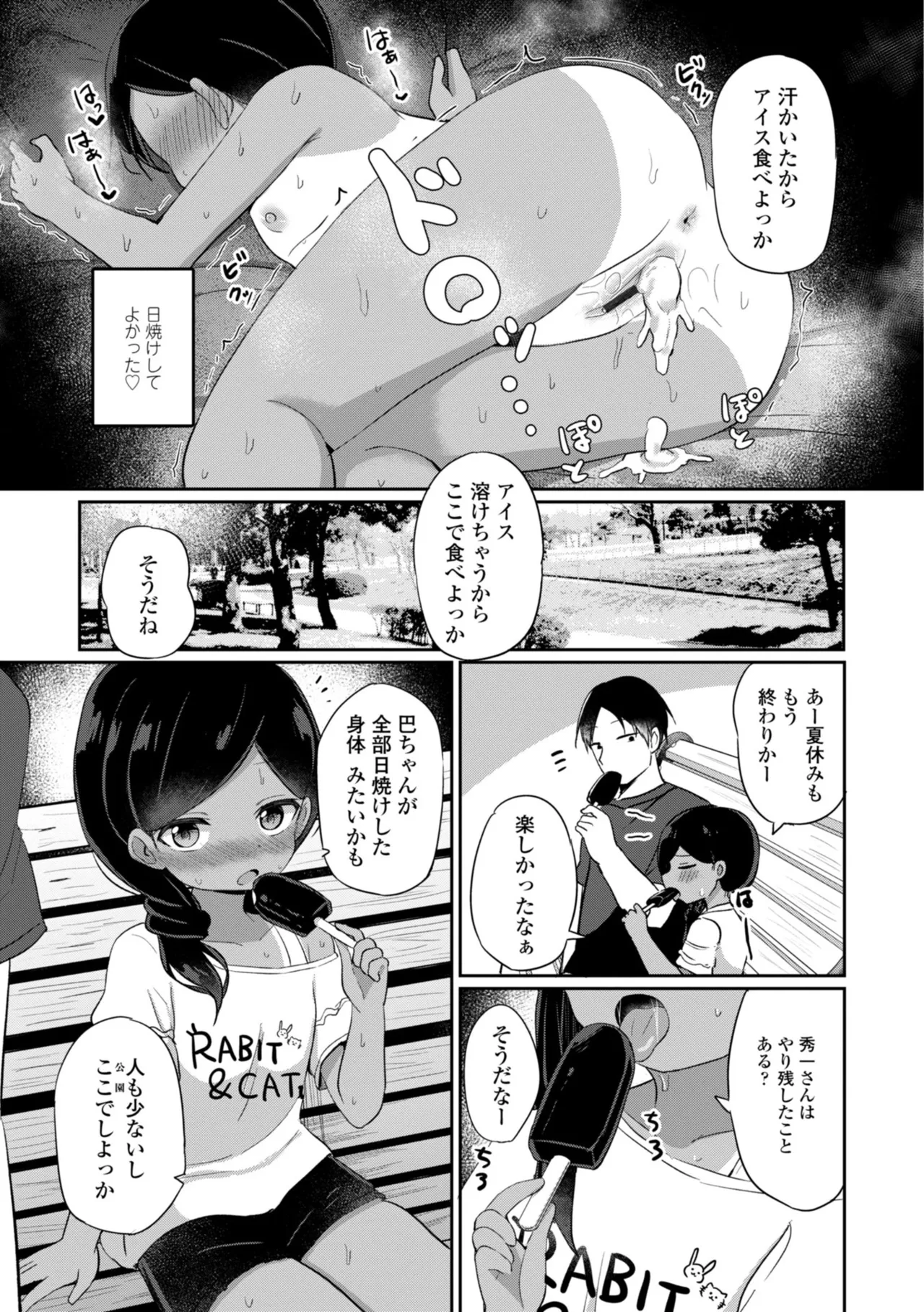 Page 167 of [Tonari] Chiisai kedo Otona Nandakara!! - I'm SMALL, but I'm an Adult Now. [Digital]