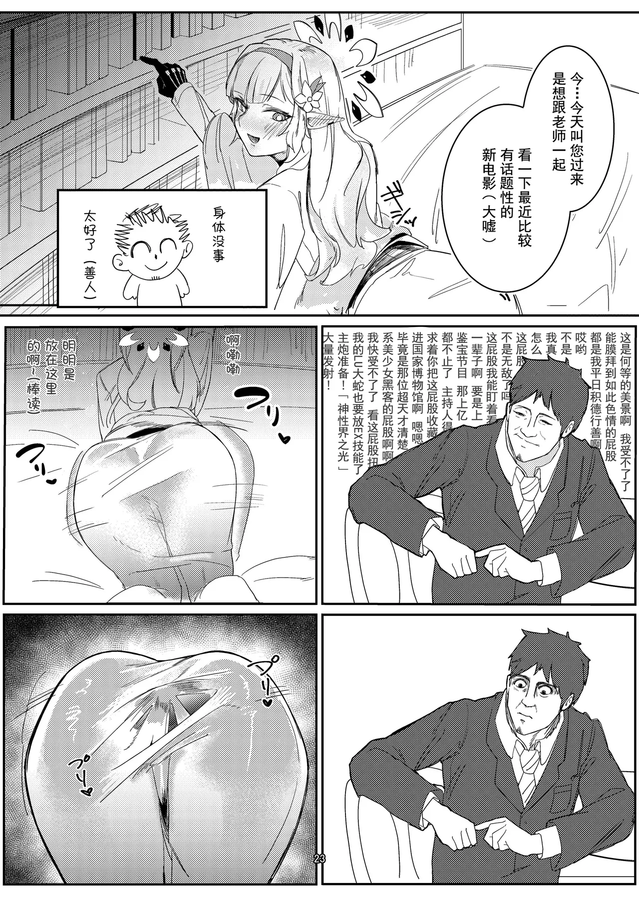 Akeboshi Shinryaku no Yume Daiichiya page 23 full