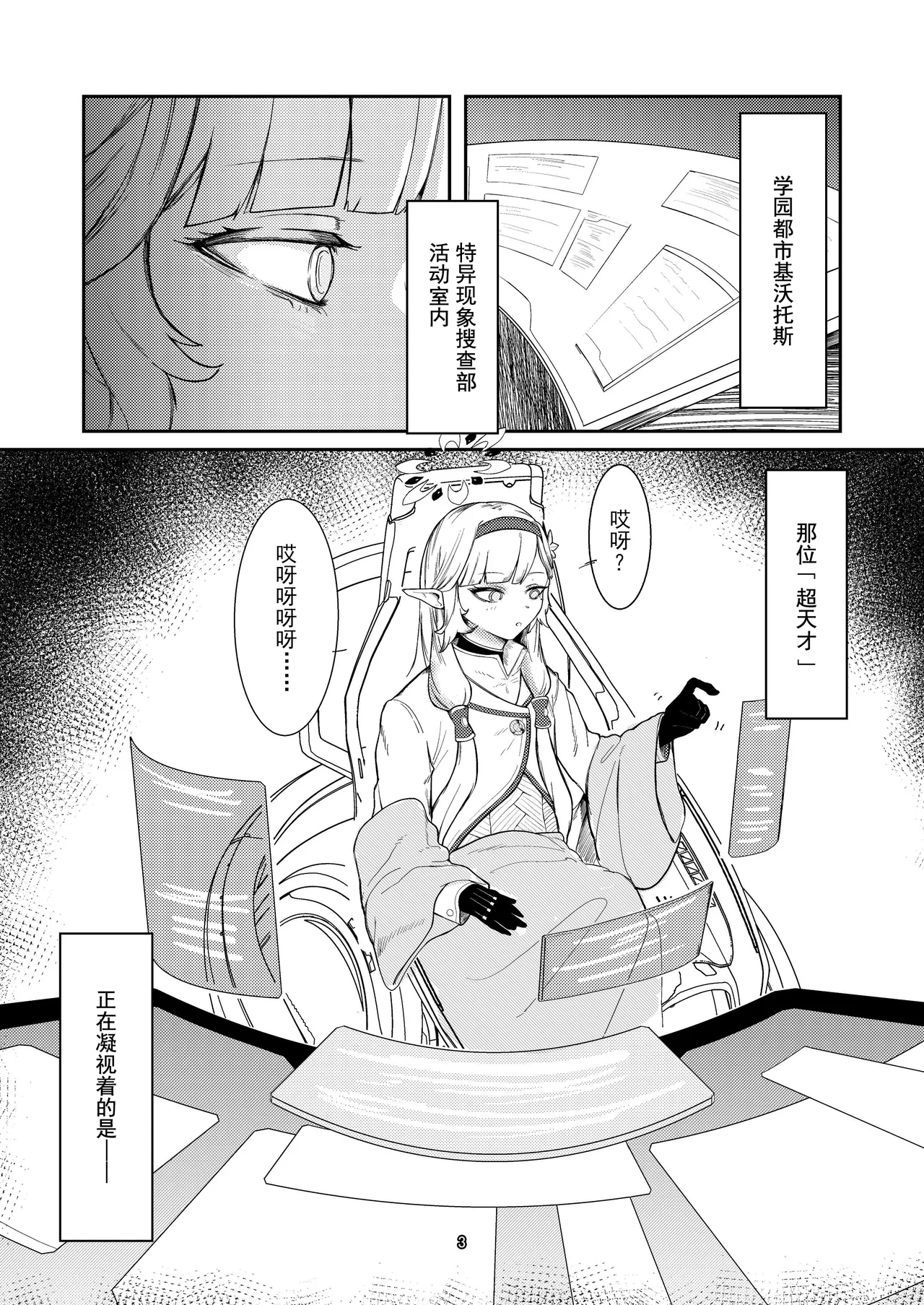 Page 3 of Akeboshi Shinryaku no Yume Daiichiya