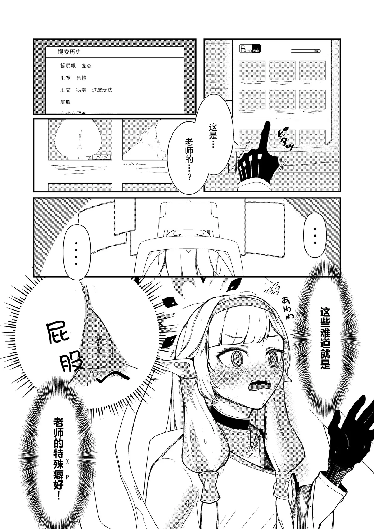Page 4 of Akeboshi Shinryaku no Yume Daiichiya