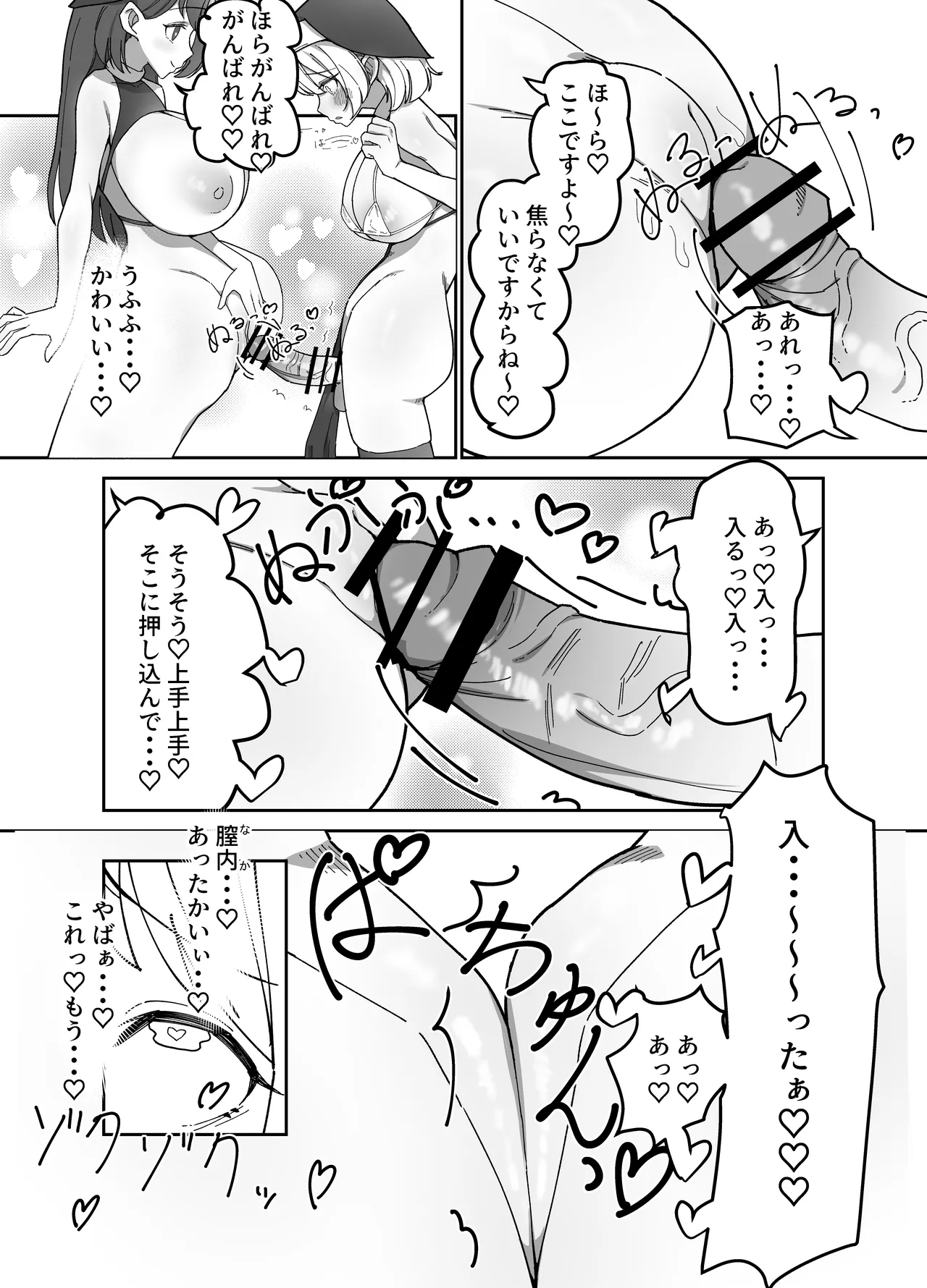 Futanari Sister-chan wa Oshasei Daisuki! page 22 full