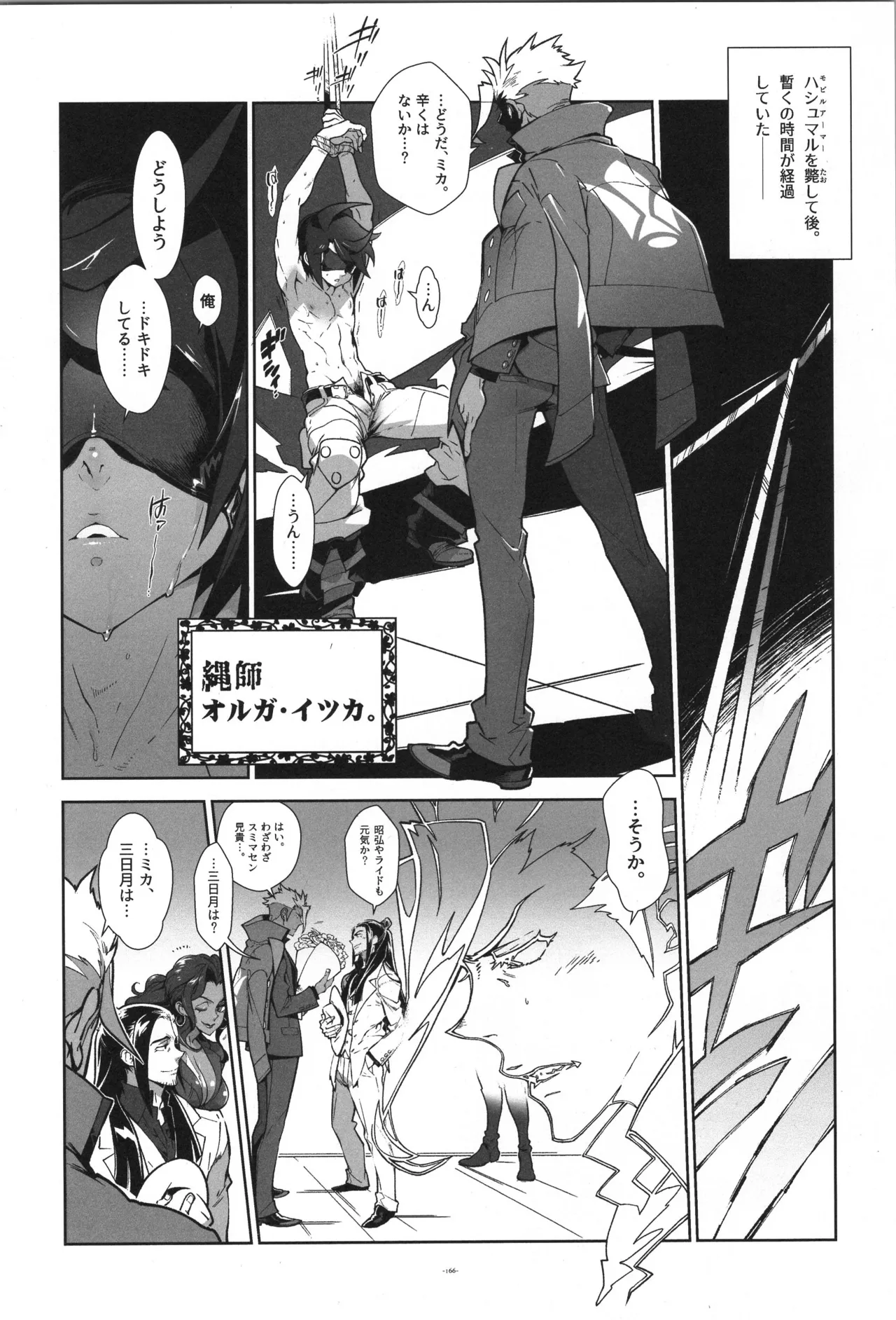 Page 167 of [Article 60 of Criminal Code (Shuhan)] Tekketsu no Sairokushu (Mobile Suit Gundam Tekketsu no Orphans)
