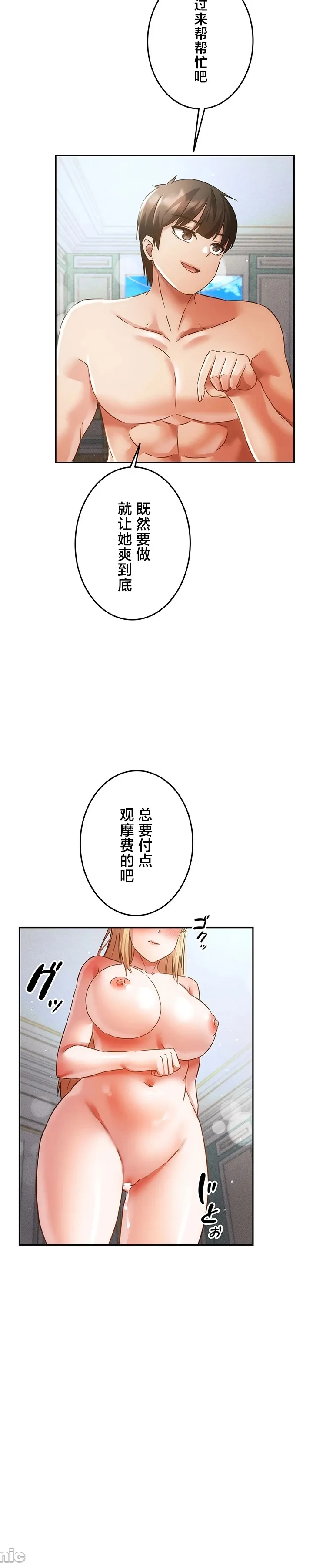 在貞操顛倒的世界裡攻略女性反轉人生36話 page 11 full