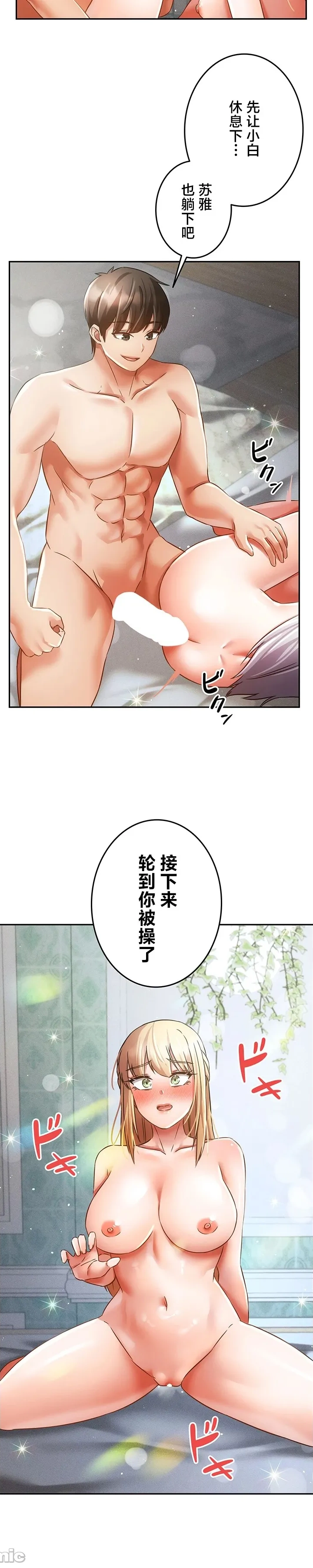 在貞操顛倒的世界裡攻略女性反轉人生36話 page 21 full