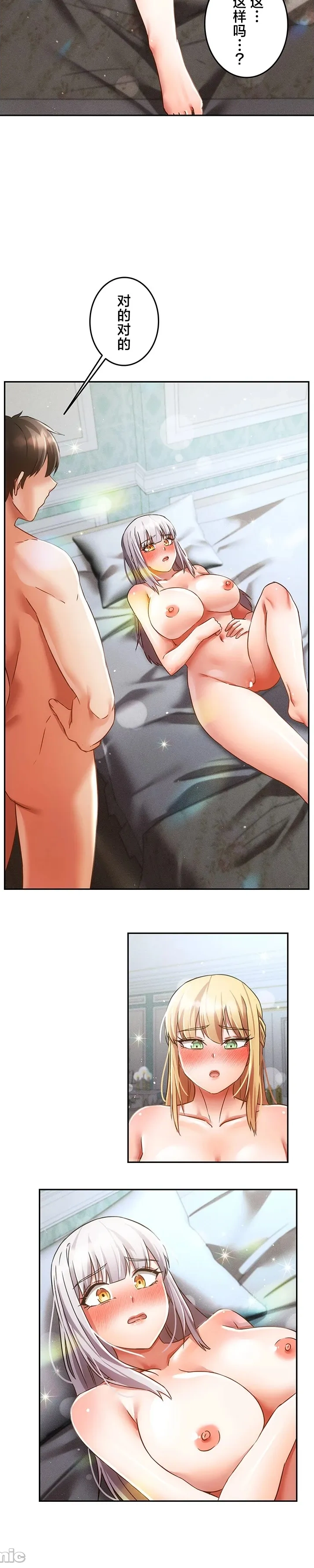 在貞操顛倒的世界裡攻略女性反轉人生36話 page 7 full