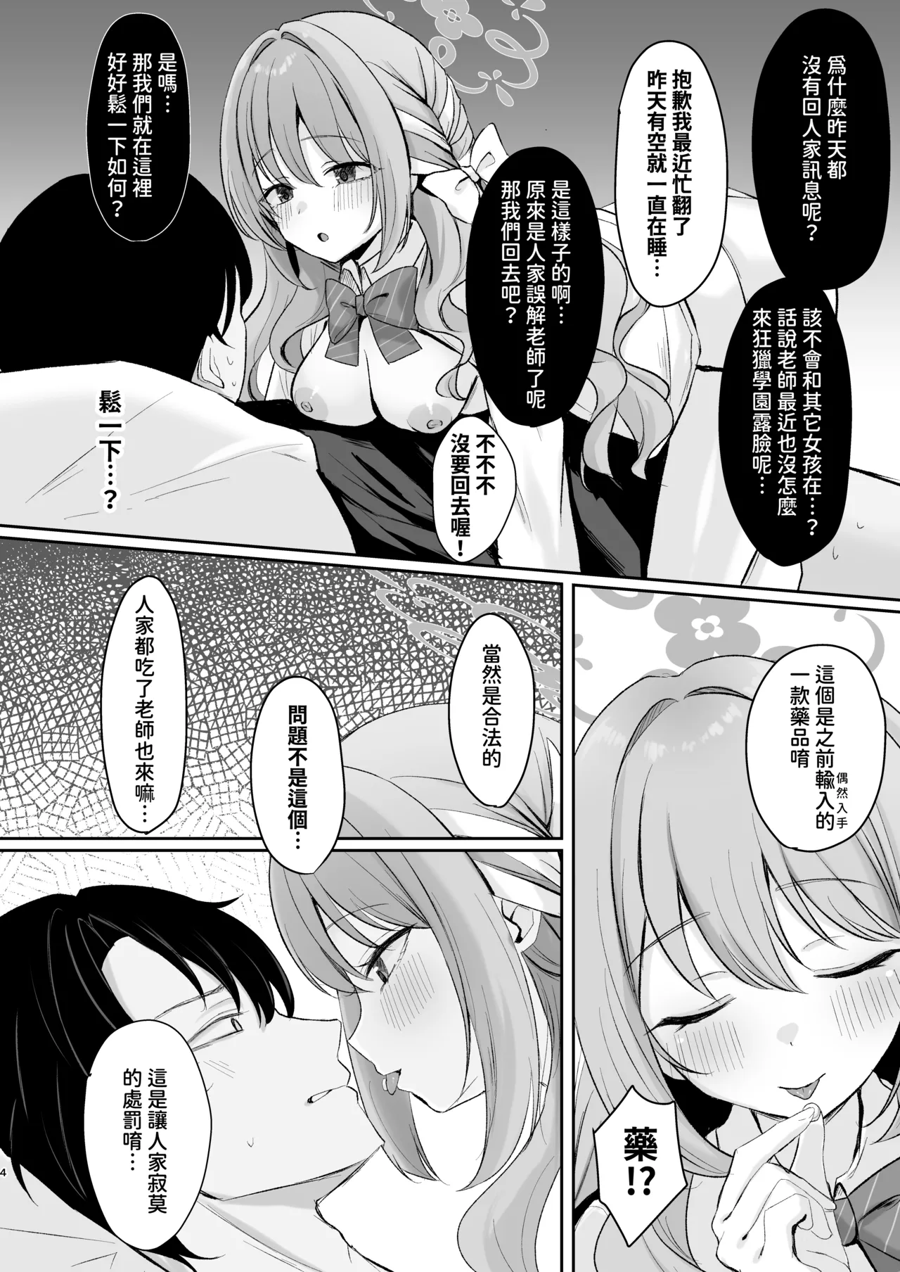 Page 4 of Miyo to Okusuri Ecchi!?︱與美代來場用藥性愛!? -無毛版-