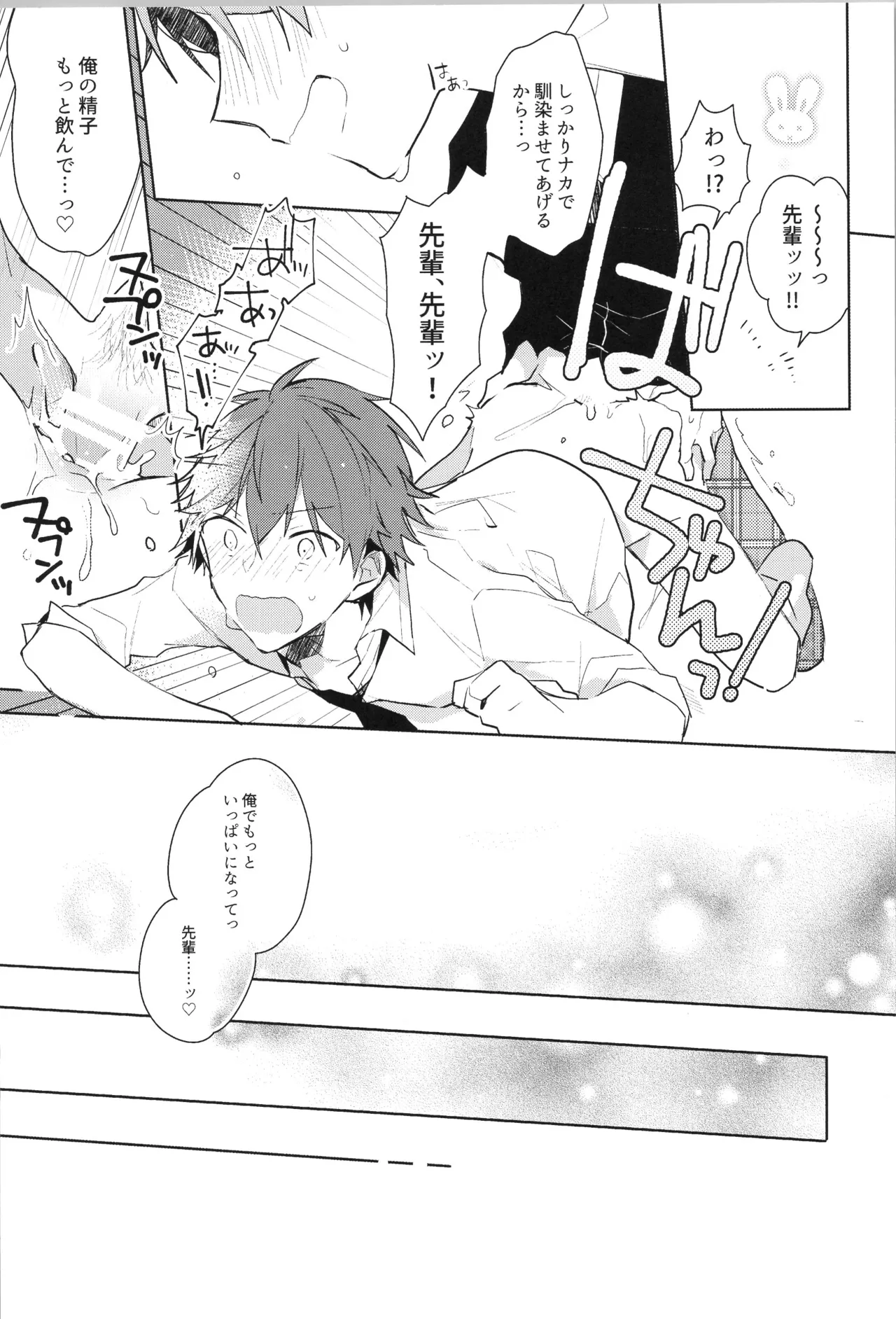 Page 167 of (brilliant days tandokukoen 2019) [MEOW (Kotori Aiko)] ENDLESS HAPPY END (Ensemble Stars!)