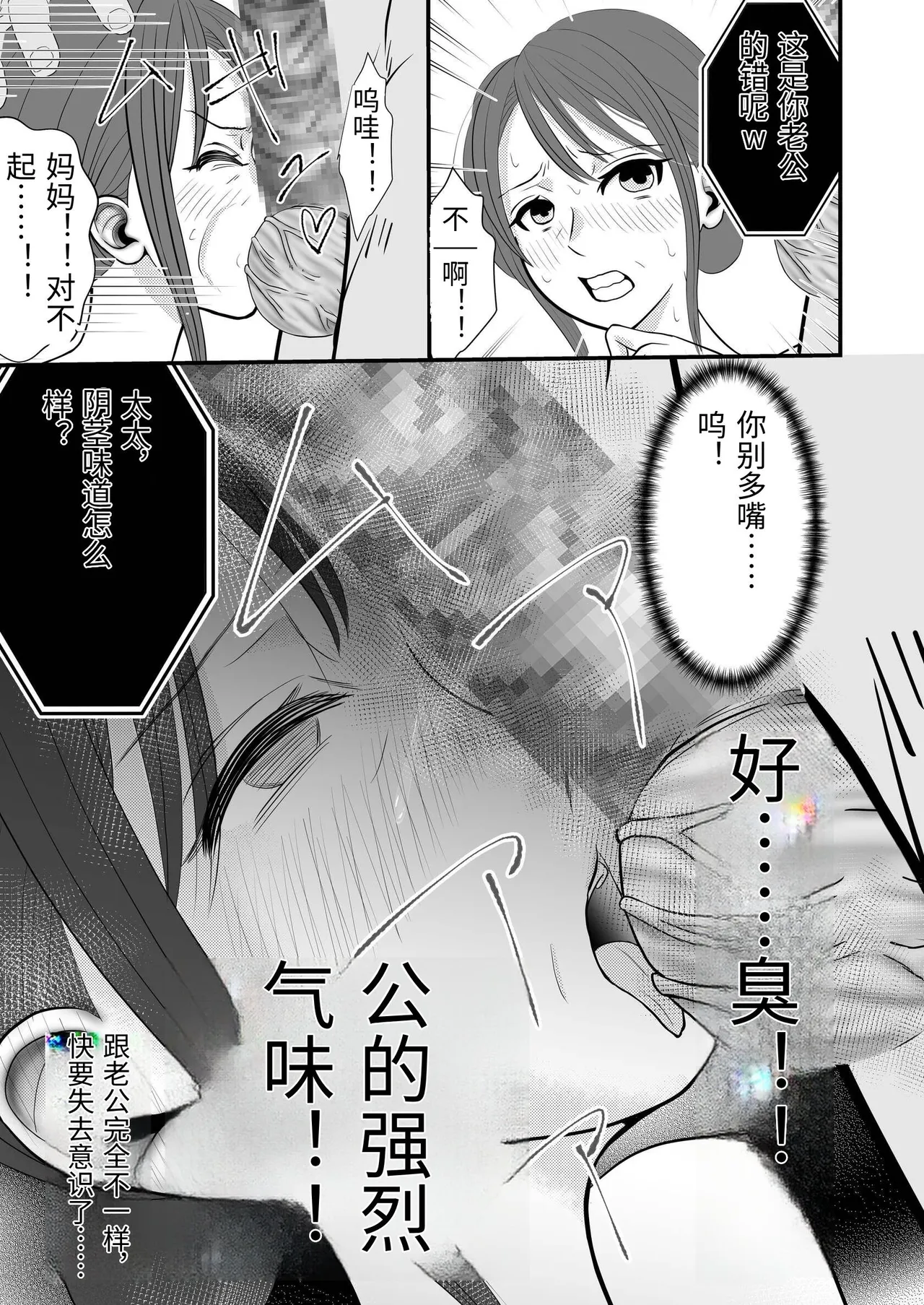 Page 13 of [Sekirei33] Otto no Joushi ni Netorareru Haha to Ichibu Shijuu o Televi Denwa de Misetsukerareru Chichi [Chinese]