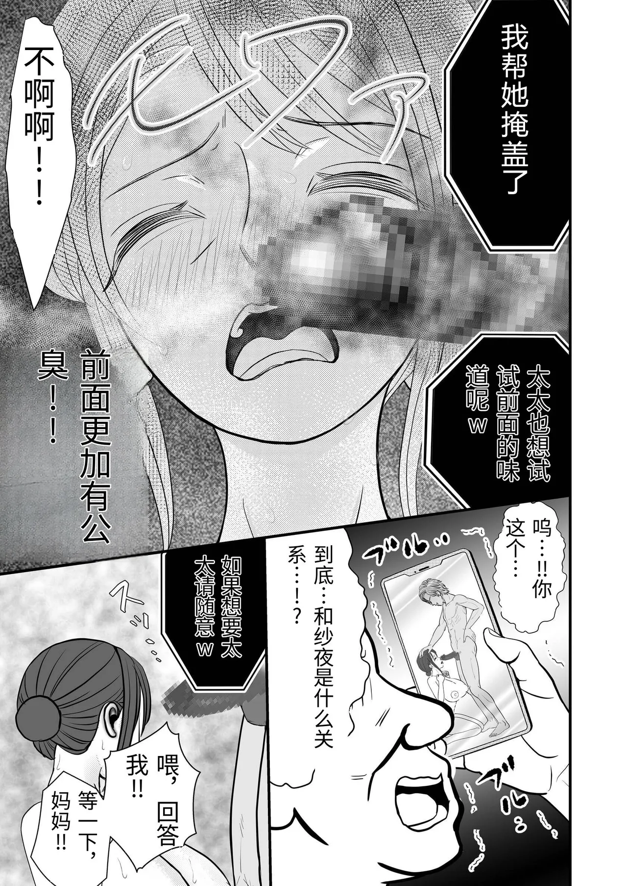 Otto no Joushi ni Netorareru Haha to Ichibu Shijuu o Televi Denwa de Misetsukerareru Chichi page 15 full
