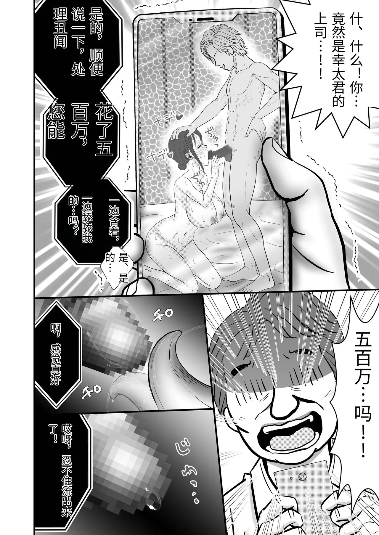 Page 18 of [Sekirei33] Otto no Joushi ni Netorareru Haha to Ichibu Shijuu o Televi Denwa de Misetsukerareru Chichi [Chinese]