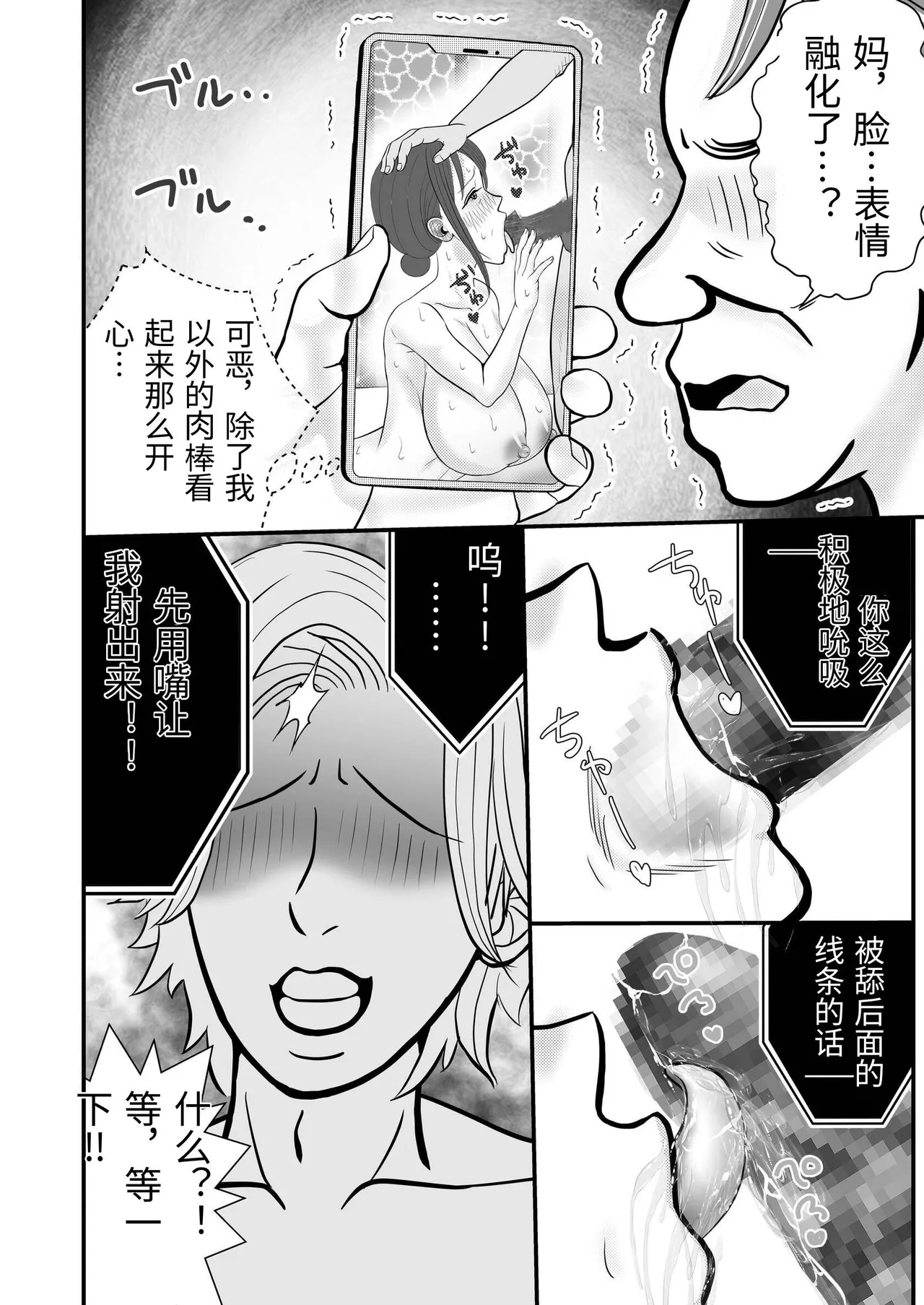 Page 20 of [Sekirei33] Otto no Joushi ni Netorareru Haha to Ichibu Shijuu o Televi Denwa de Misetsukerareru Chichi [Chinese]