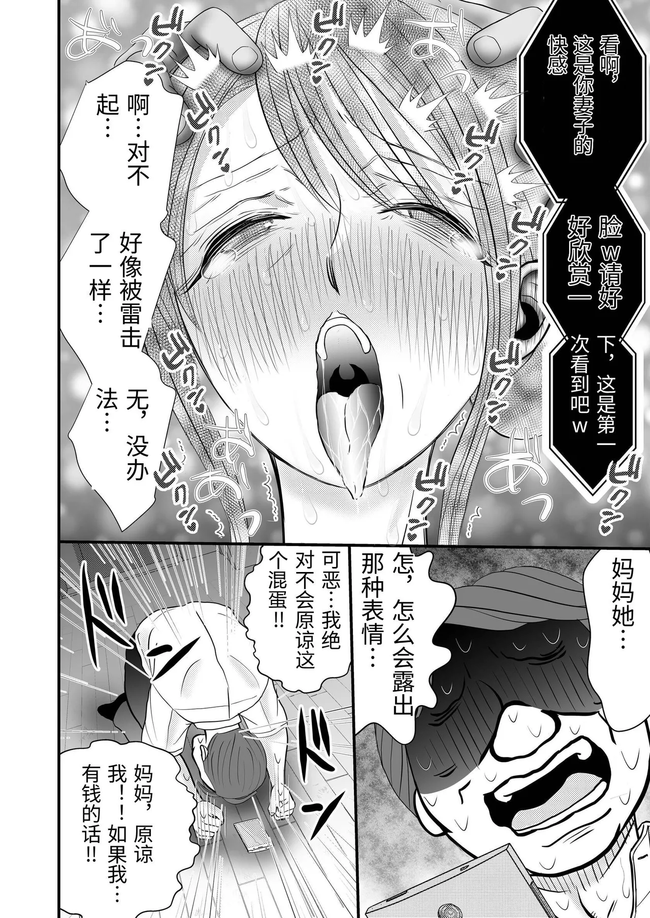 Page 56 of [Sekirei33] Otto no Joushi ni Netorareru Haha to Ichibu Shijuu o Televi Denwa de Misetsukerareru Chichi [Chinese]