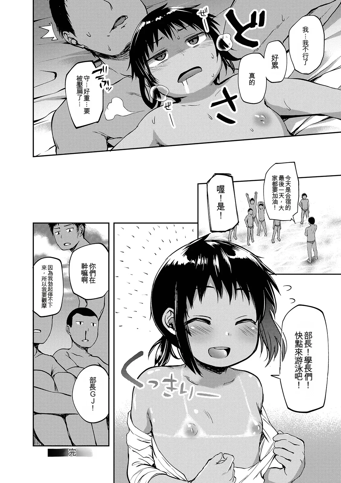 Page 122 of [Ayato Ayari] Shounen Seiai [Digital] [Chinese]