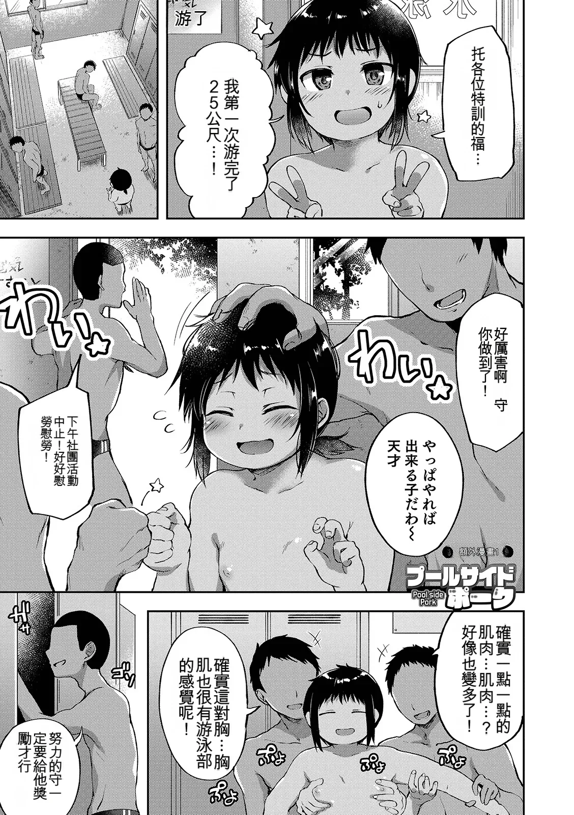 Page 123 of [Ayato Ayari] Shounen Seiai [Digital] [Chinese]