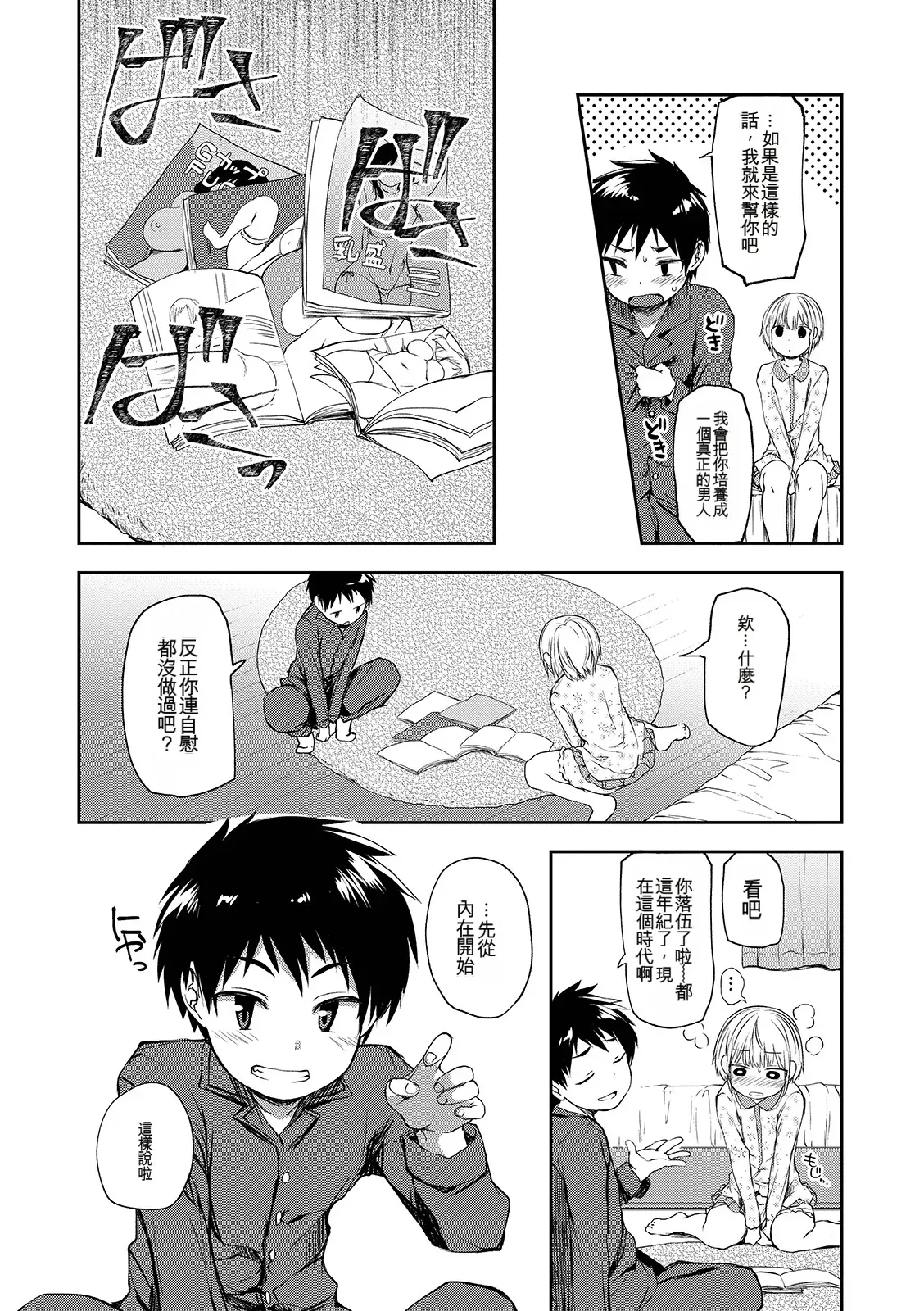 Page 130 of [Ayato Ayari] Shounen Seiai [Digital] [Chinese]