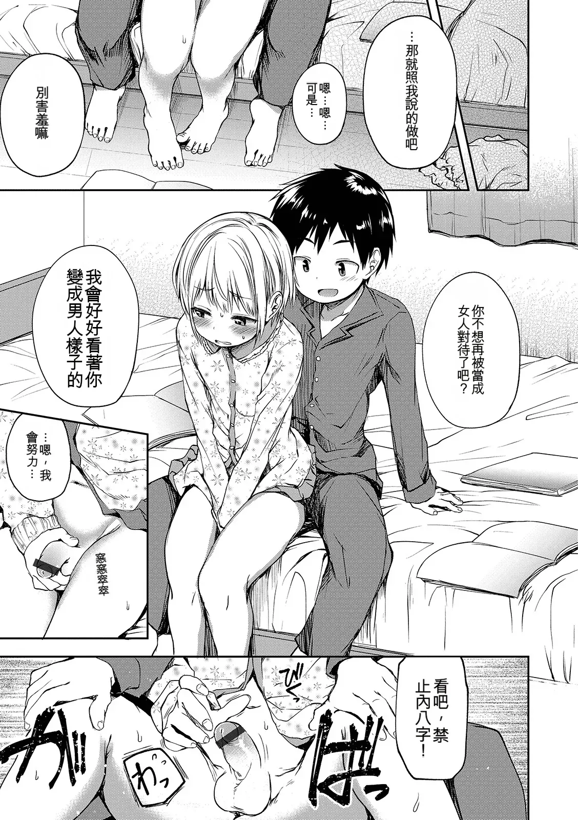 Page 131 of [Ayato Ayari] Shounen Seiai [Digital] [Chinese]