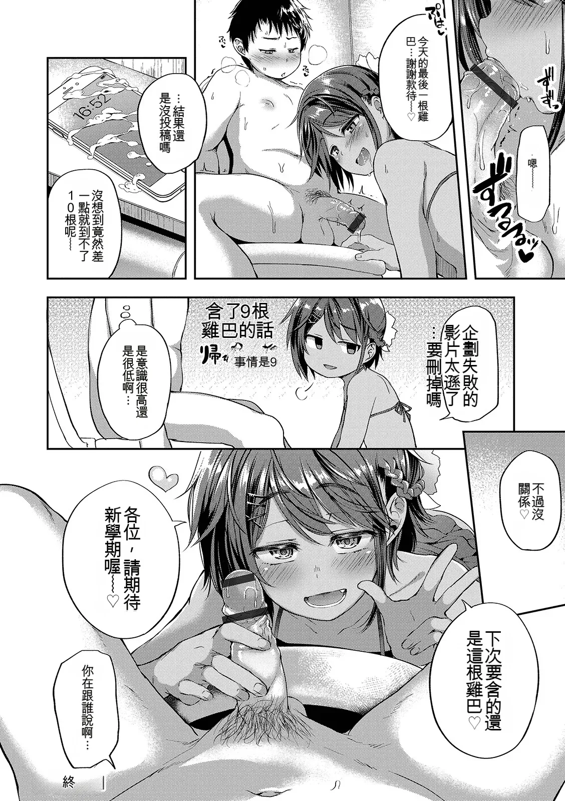 Page 38 of [Ayato Ayari] Shounen Seiai [Digital] [Chinese]