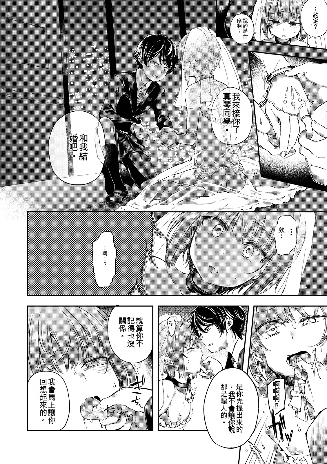Page 42 of [Ayato Ayari] Shounen Seiai [Digital] [Chinese]